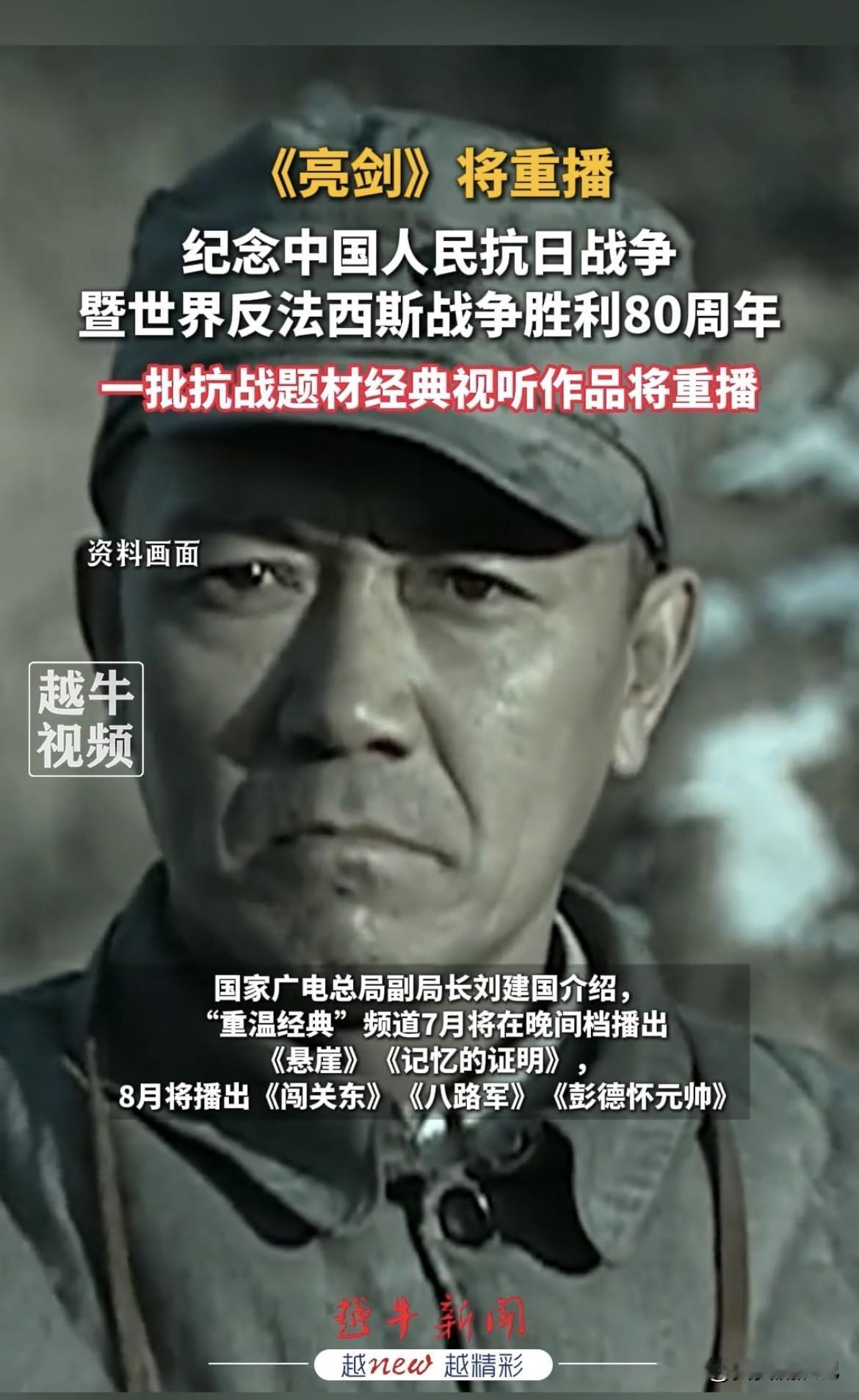 《亮剑》要重播纪念中国抗日80周年，这简直太让人期待了！这部剧堪称经典中的经典。