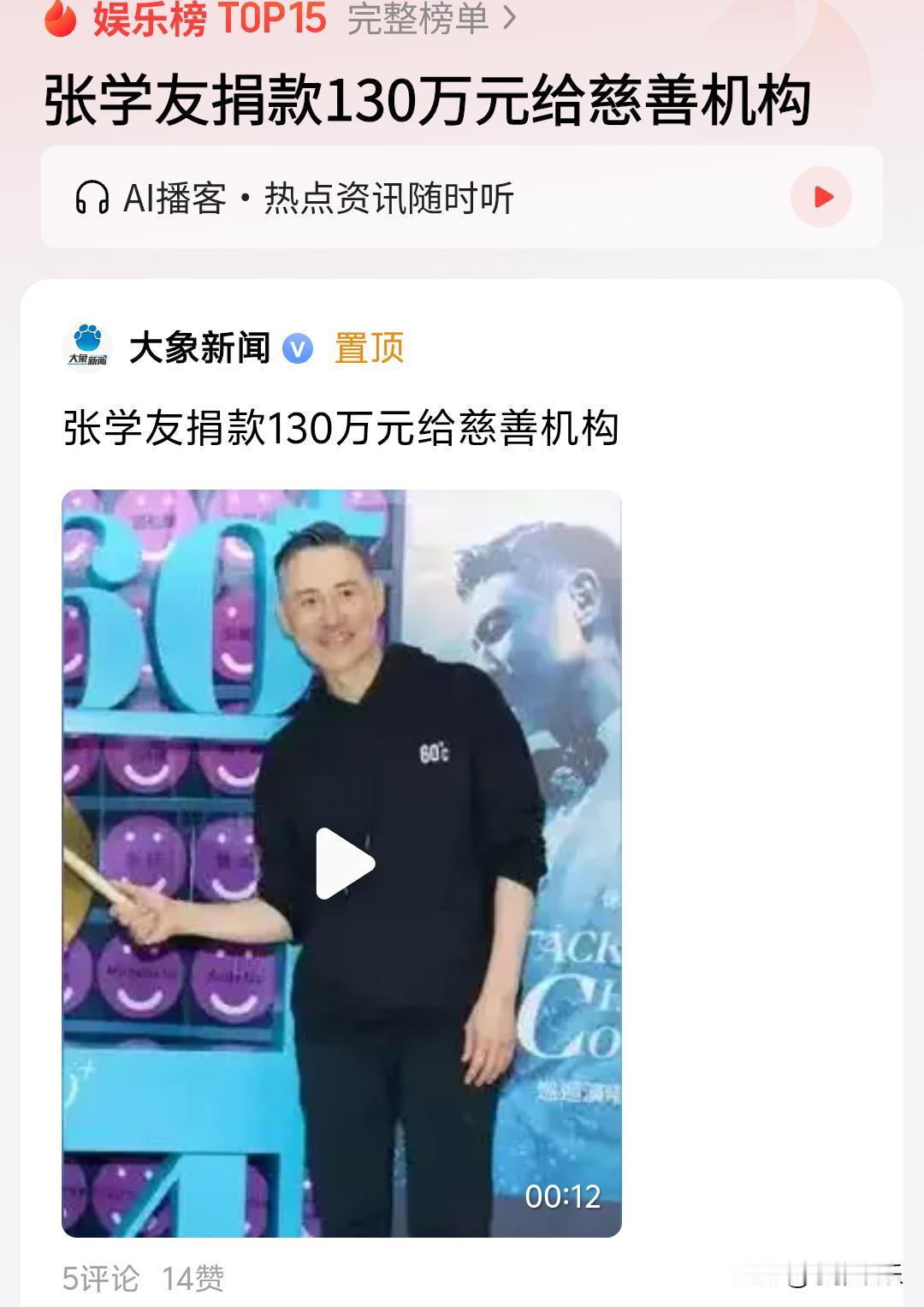 歌神不愧是歌神。
130万，说捐就捐，这份豪气和魄力，确实让人佩服。
 
但有一