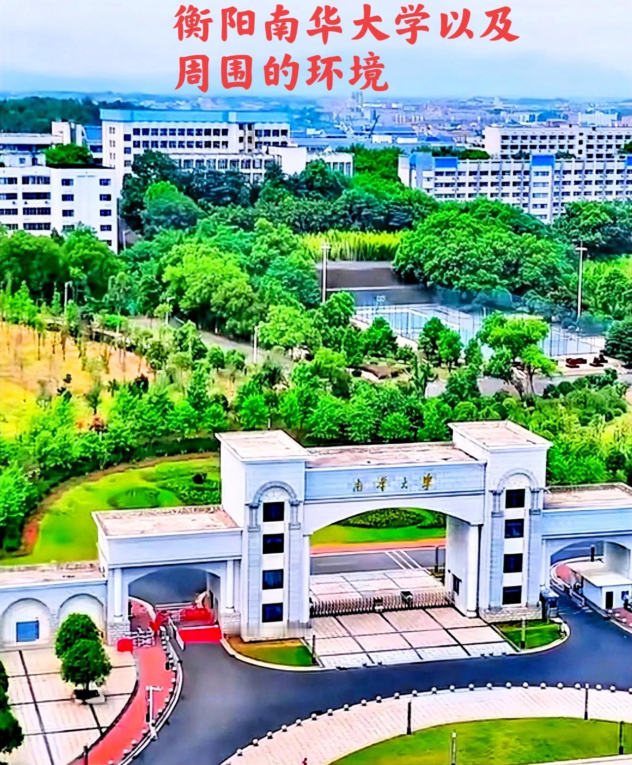 湖南衡阳有三所最好的学校，分别是南华大学，衡阳师范学院和湖南工学院。这几所学校虽