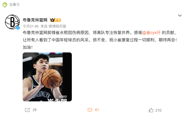 崔永熙将离开NBA专注养伤  真可惜，左膝前十字韧带撕裂，本赛季提前报销，将离开