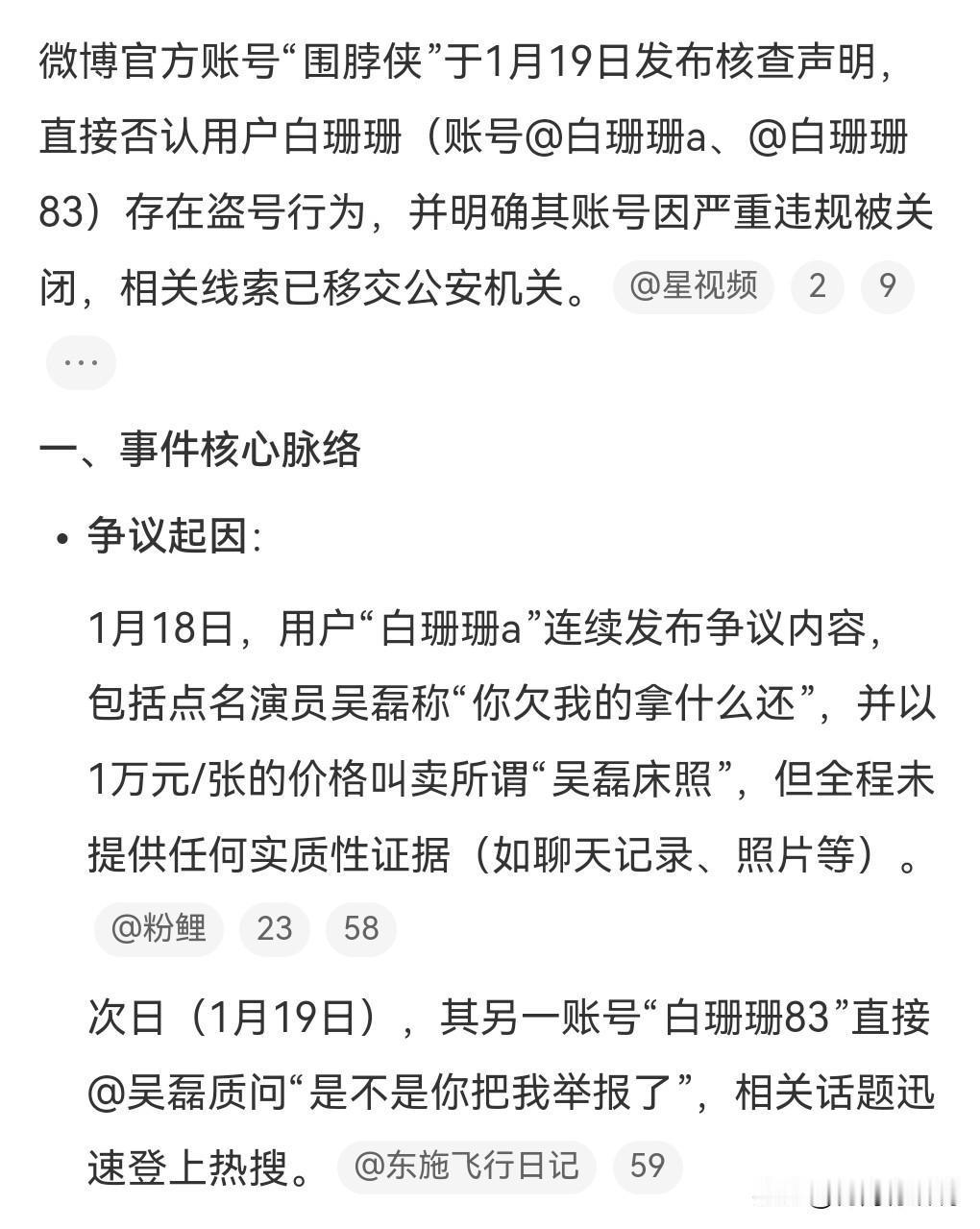 有些人为了出名，真的是什么样的谣言都敢造。
1月18日有个用户“白珊珊a”,连续