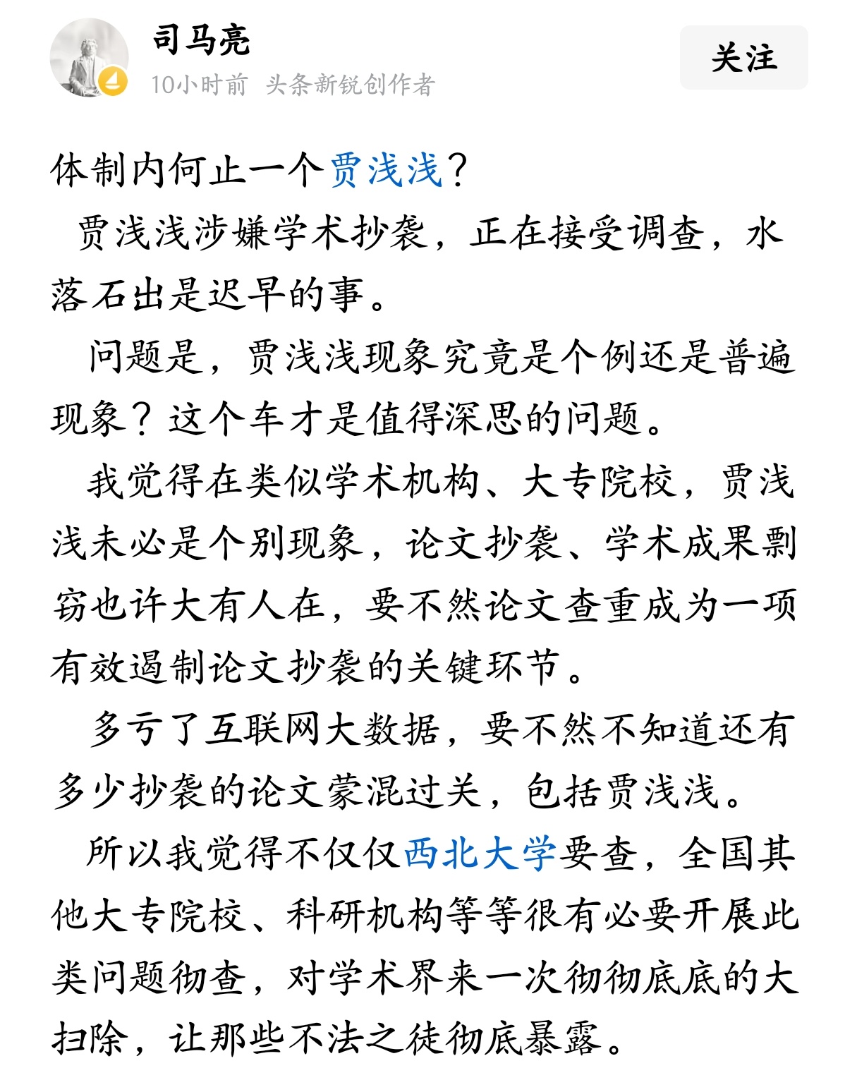 体制内何止一个贾浅浅？ 