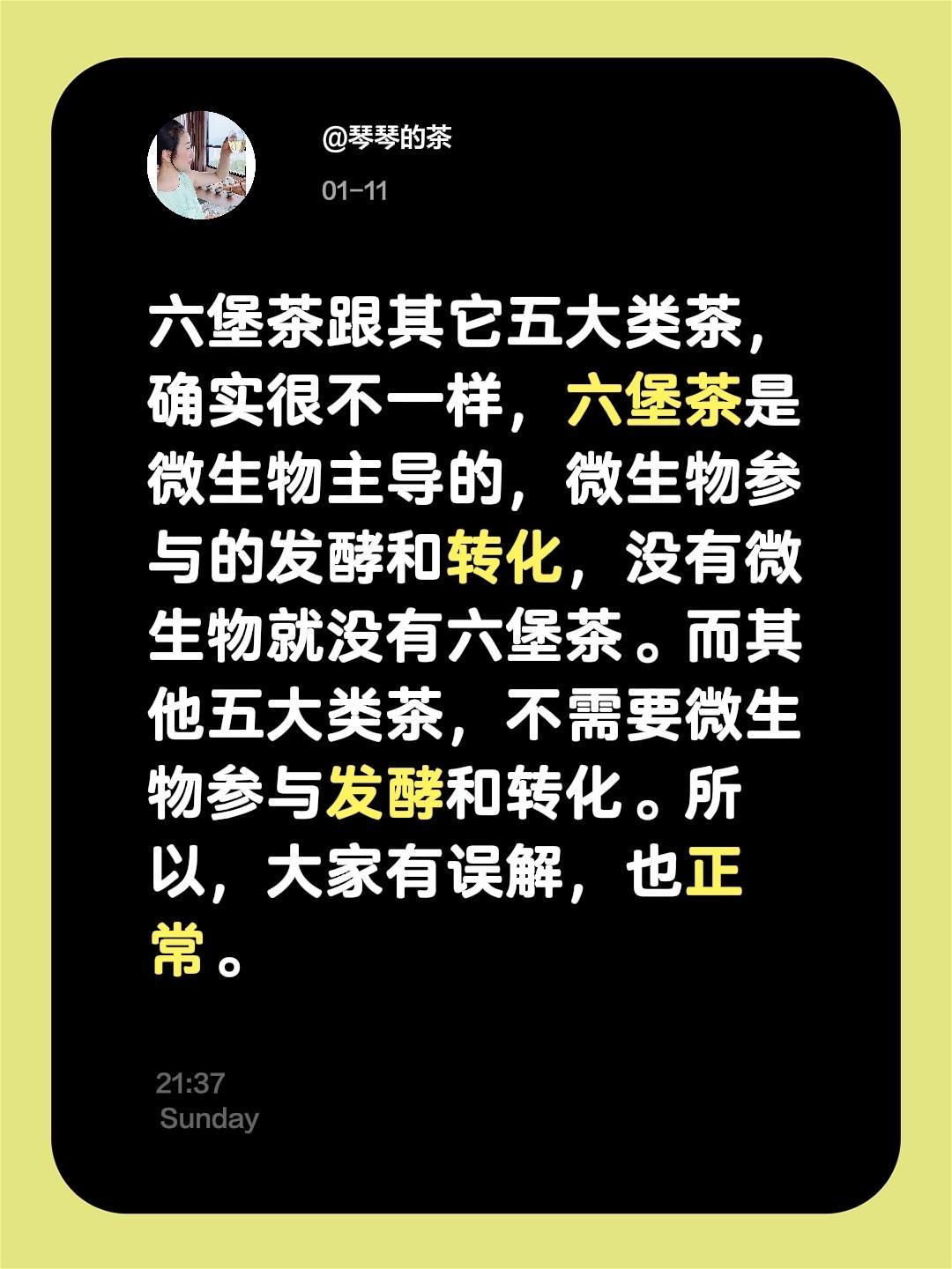 我评论了@梁权—只做好茶 的作品：
六堡茶跟其它五大类茶，确实很不一样，六堡茶是