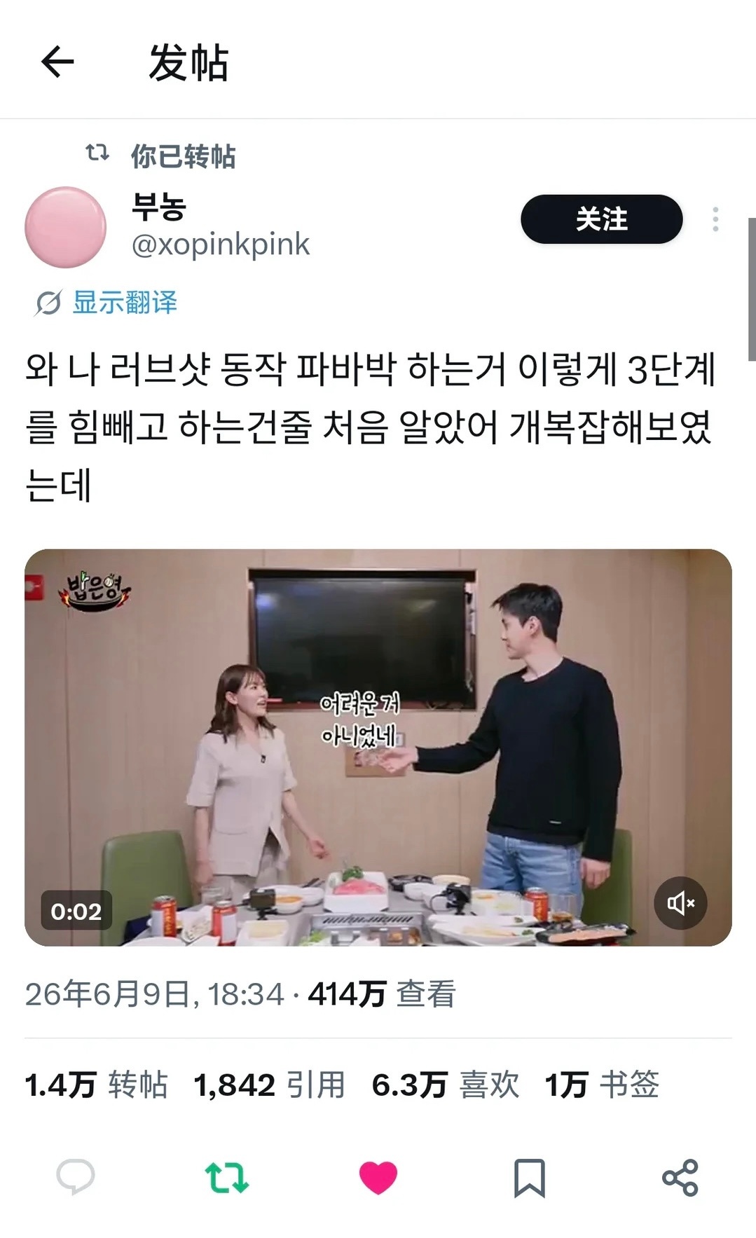 吴世勋韩国综艺个资有效露脸🈶水花🈶一天后多条万赞万转，散粉发的帖子热度最高有