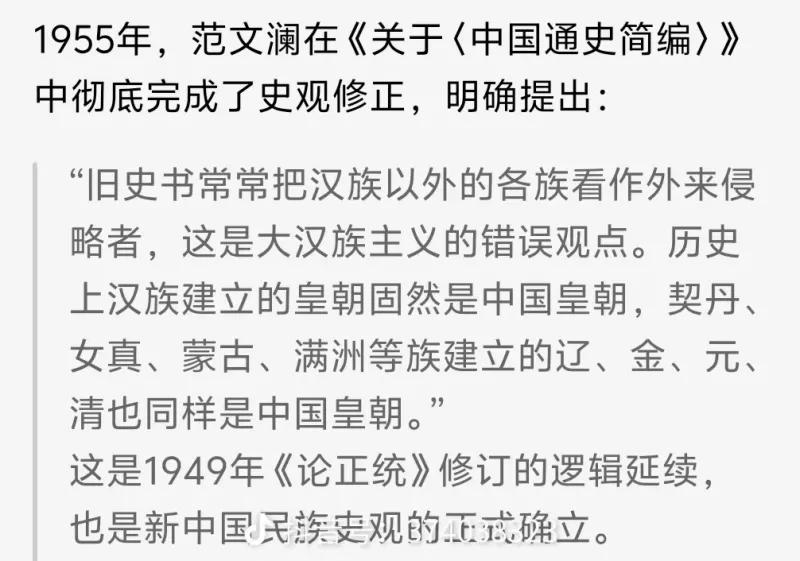 1955 年，以范文澜《中国通史简编》修订本及相关论述为代表的新中国史学成果，正