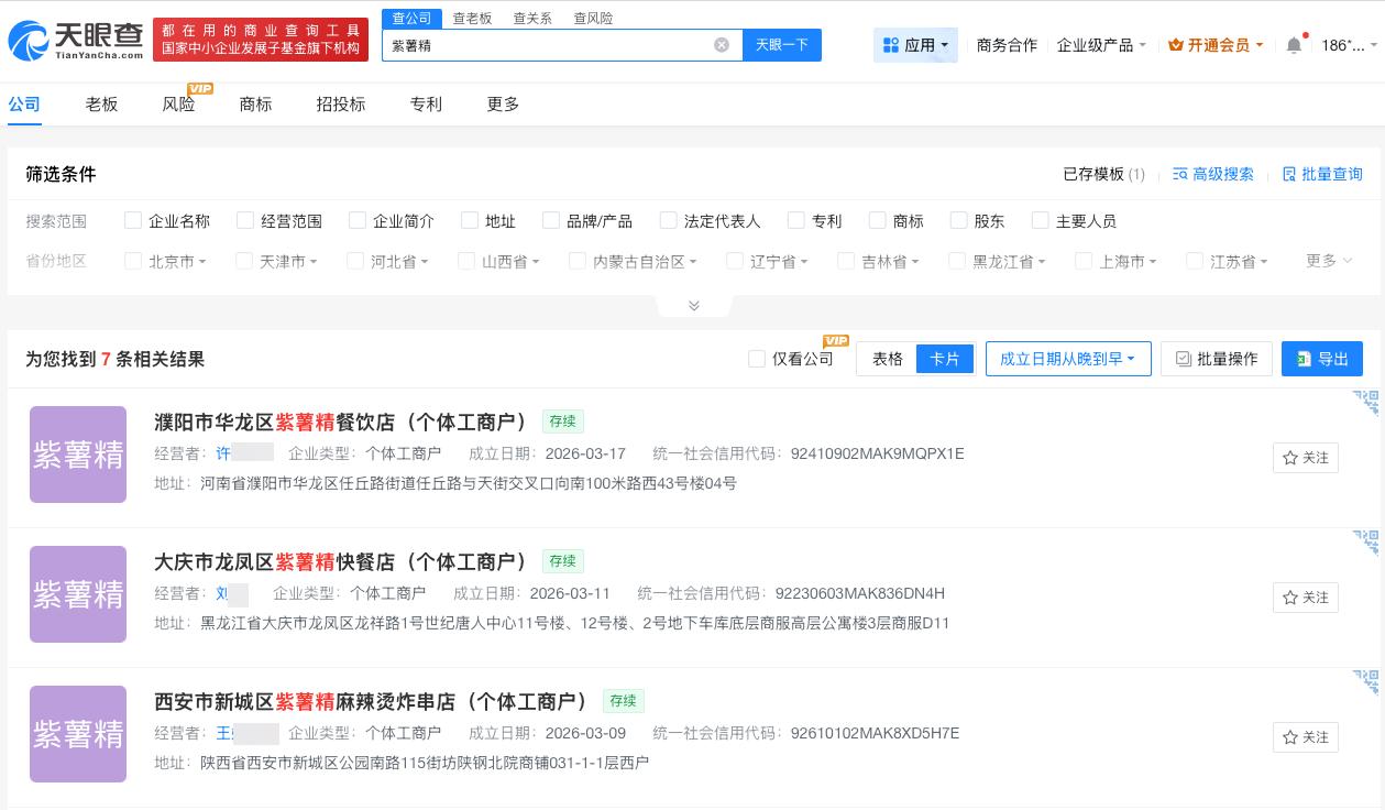 多家餐饮店以紫薯精命名

新成立麻辣烫店以紫薯精命名周小闹称有1天流量就挣1天钱