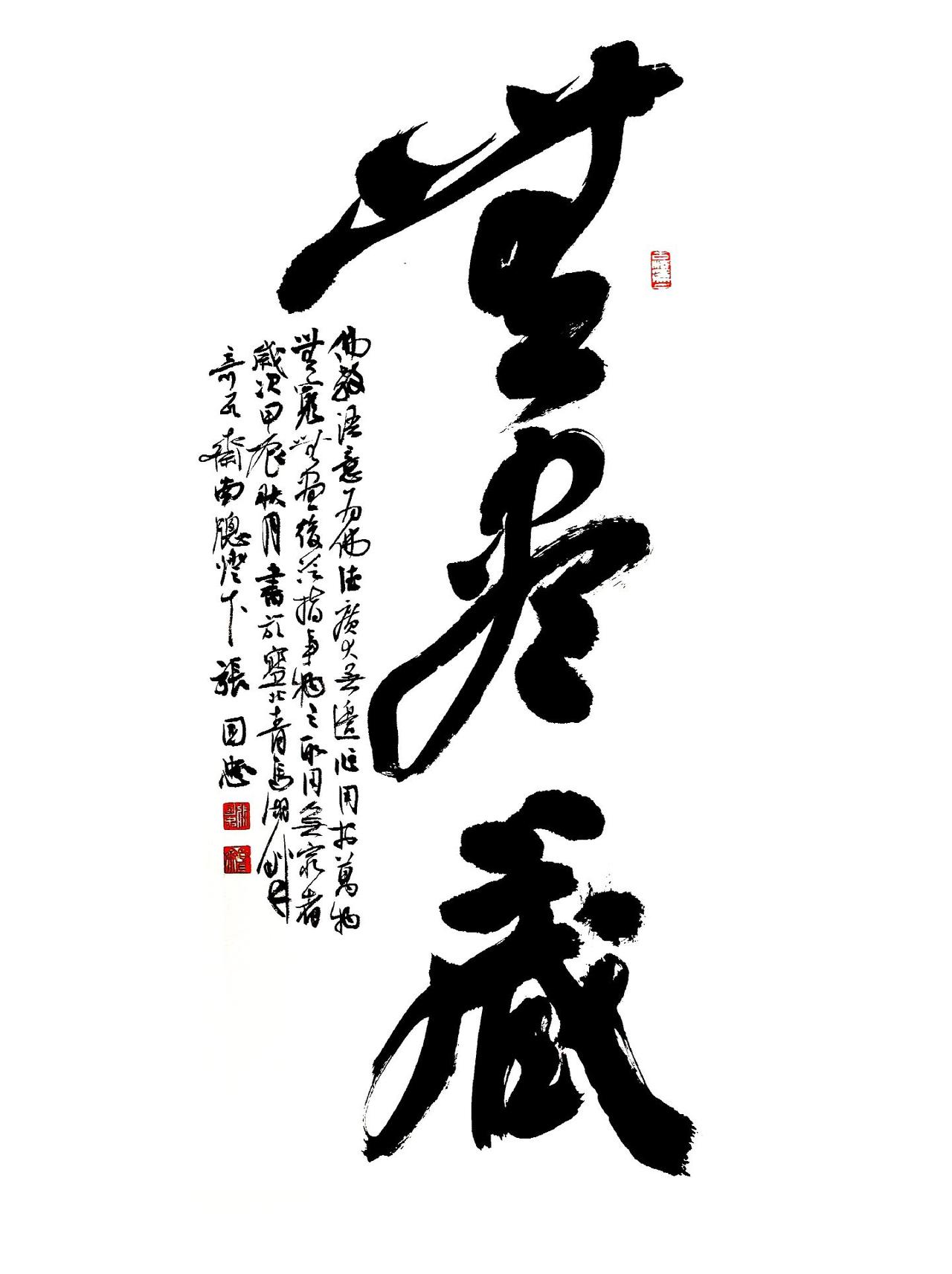 #书法 #篆刻 #国画 #西泠印社 #中国书法家协会