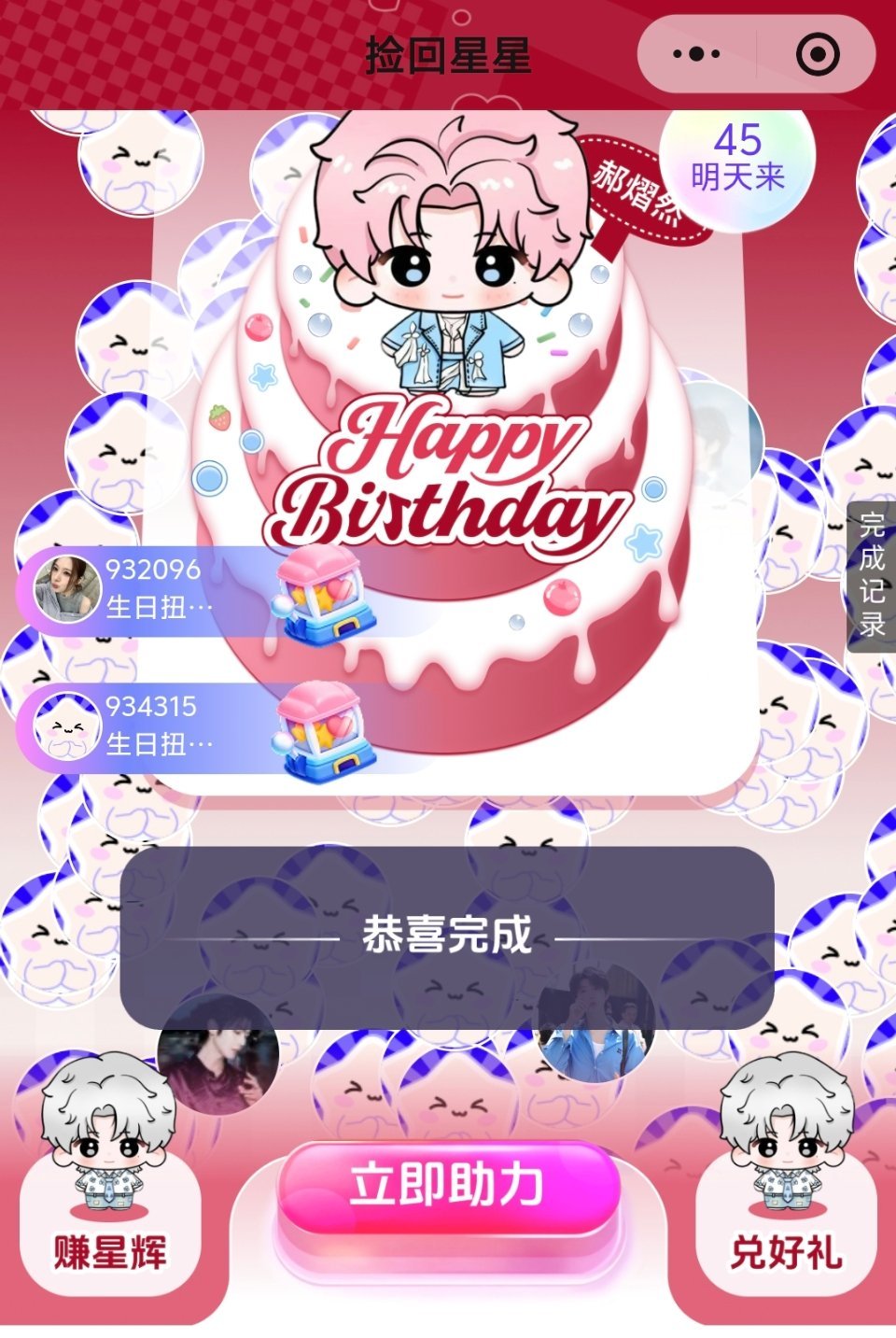 wc 茶叶子还有多少惊喜是我不知道的！！！生日突击任务已完成！现在回到我们的日常