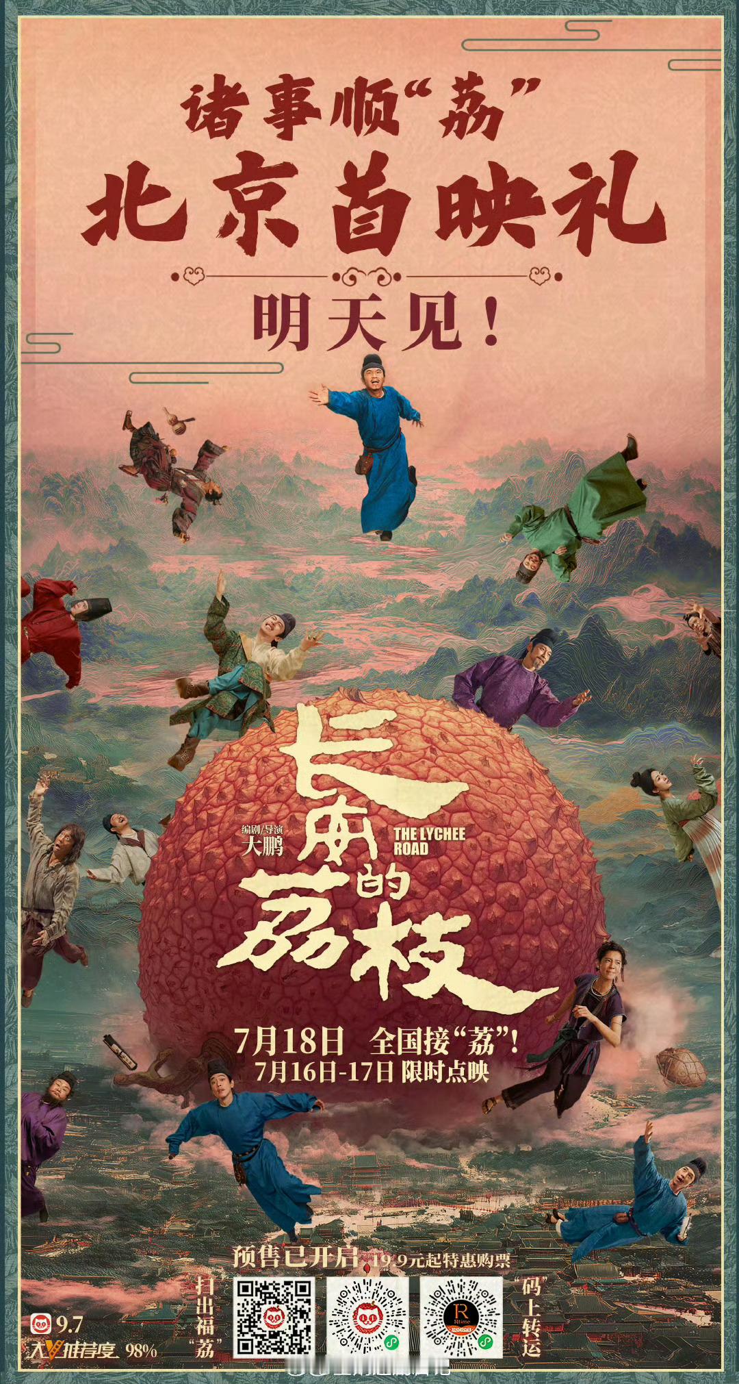 推荐大家一定要去电影院看一下长安的荔枝，真的很久没有在大银幕看到这样一部精彩的历