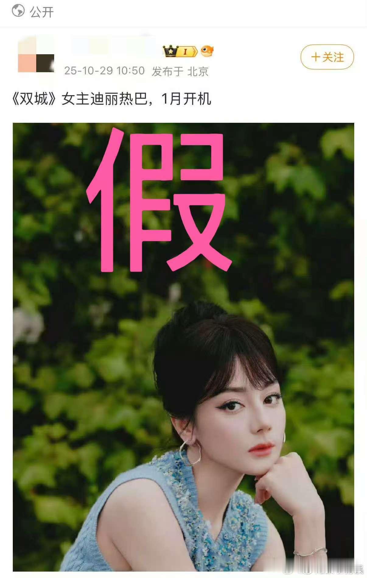 迪丽热巴方辟谣演双成迪丽热巴方辟谣网传项目迪丽热巴方辟谣网传项目，好，[抓狂][