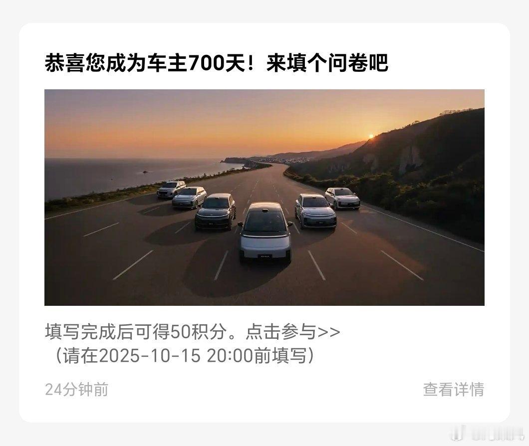 不知不觉成为理想车主700天了，只填个问卷太弱了，我写个700字小作文吧。[do