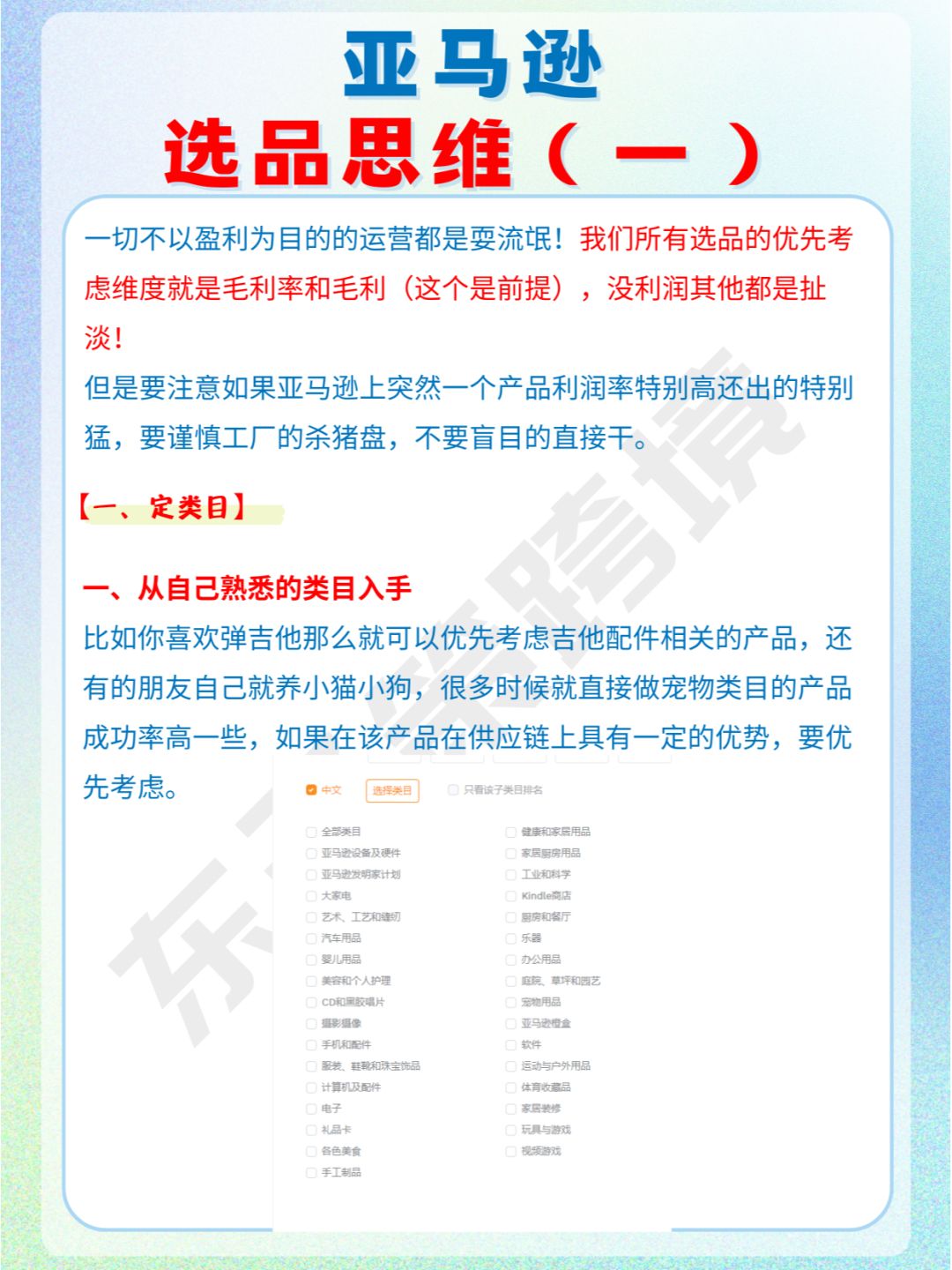 亚马逊选品思维，选品没思路的卖家必看！