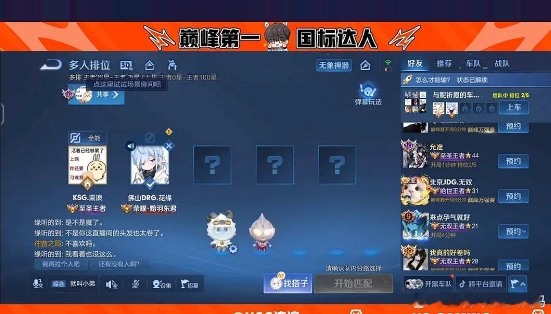 KPL[超话]kpl2026kpl夏季赛季后赛苏州ksg佛山drg有点暧昧了吧两