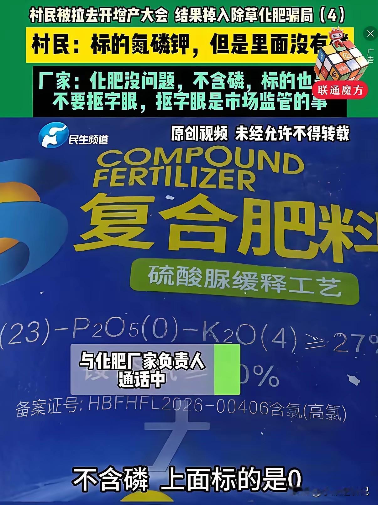 农民开增产大会被拉去，买的化肥含氮磷钾，磷含量却是0，厂家说标的就是0，市场监管