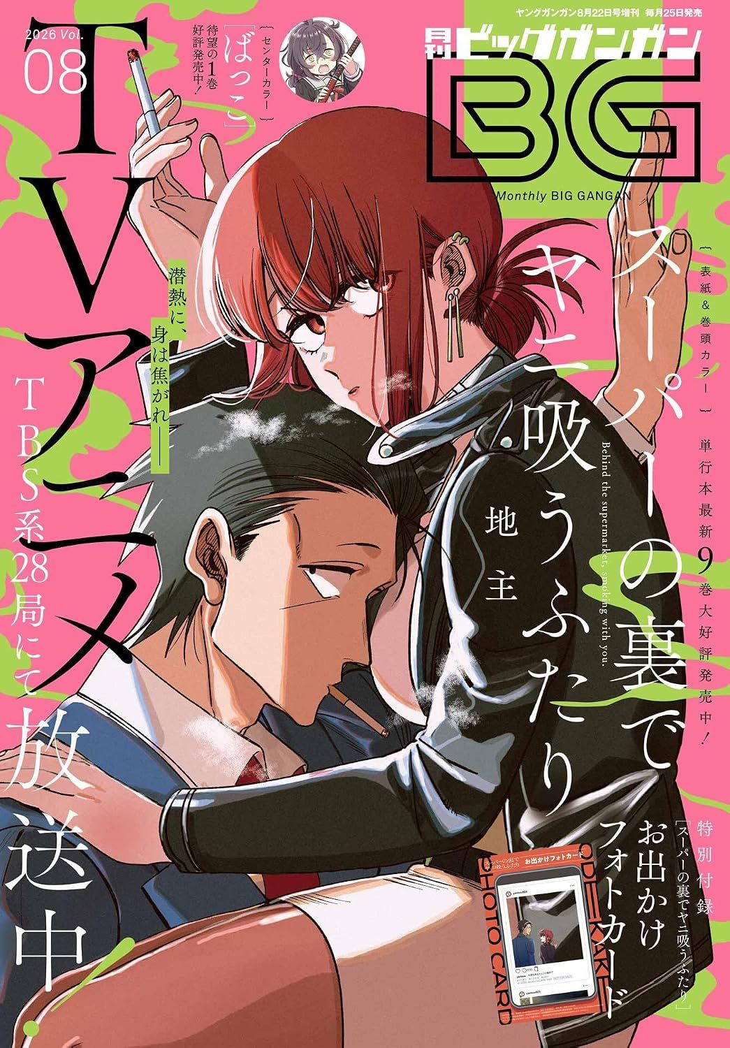 『在超市后门吸烟的二人』月刊BIG GANGAN 8月号封面 