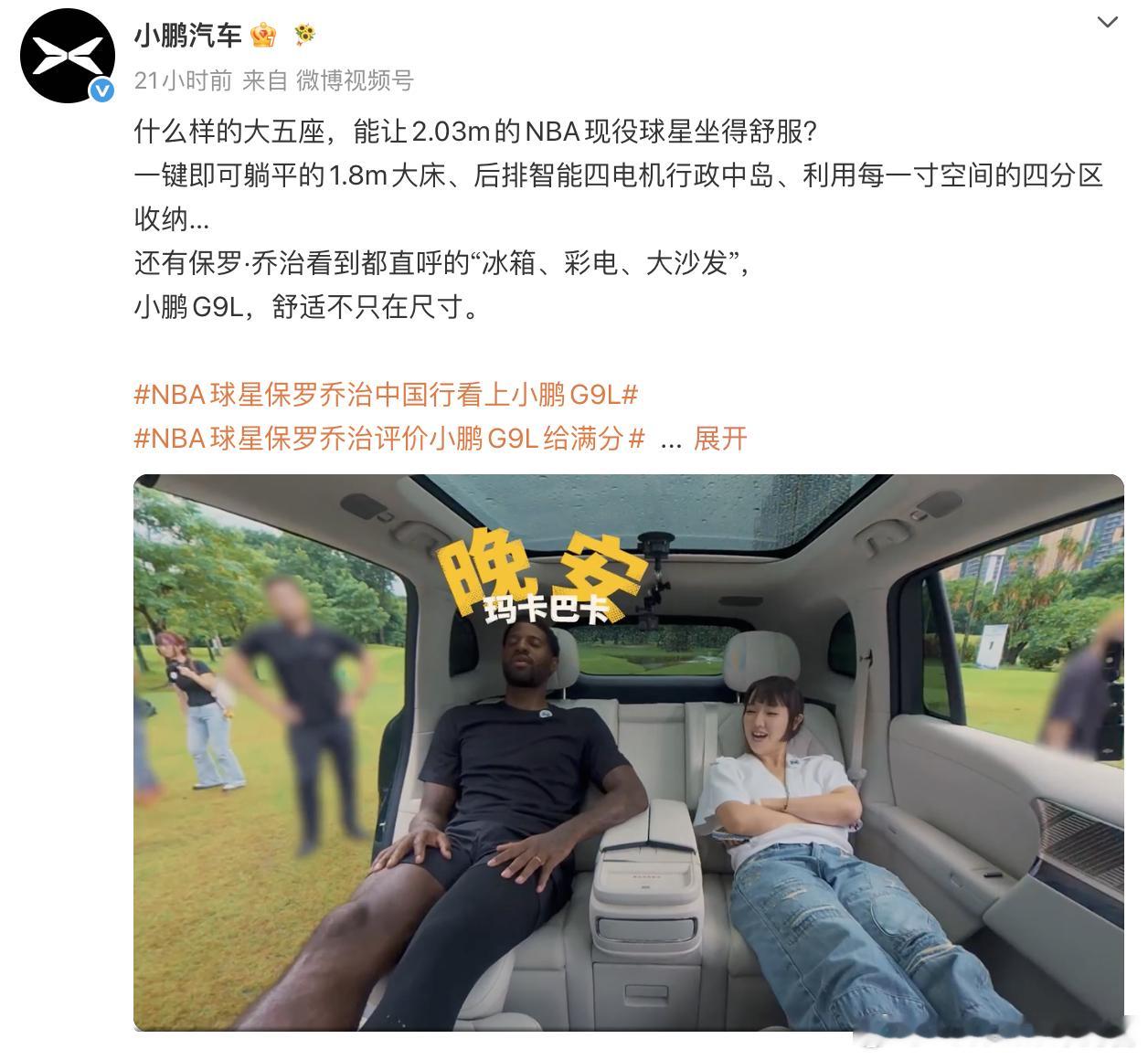 小鹏G9L的官方预告里，新车预告新车上了可以主动适应不同体型与坐姿的AI主动贴合