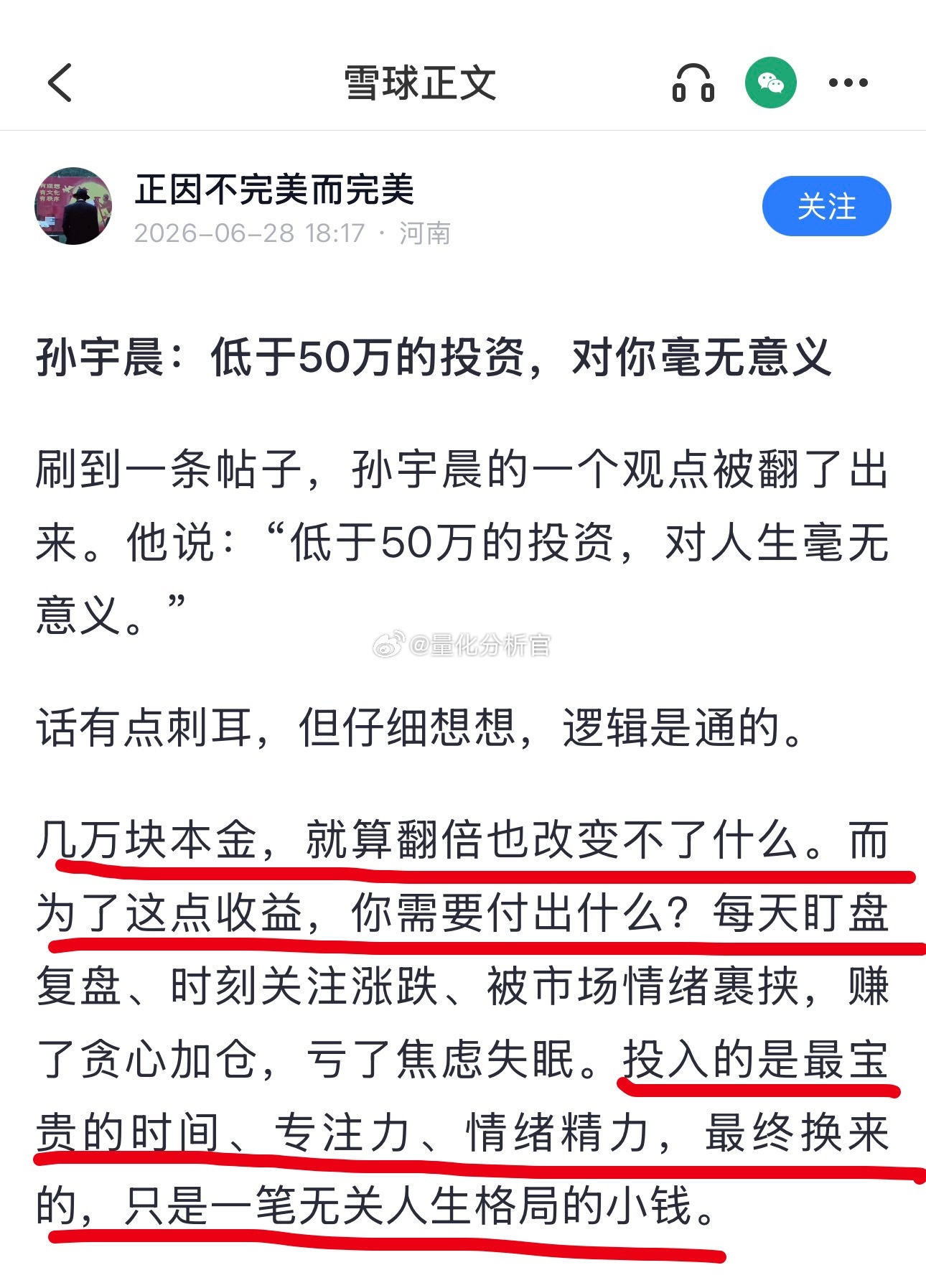 这也是我一直以来的观点，年轻人可以“投资”，但绝对不能把精力放在“炒股”上，几万