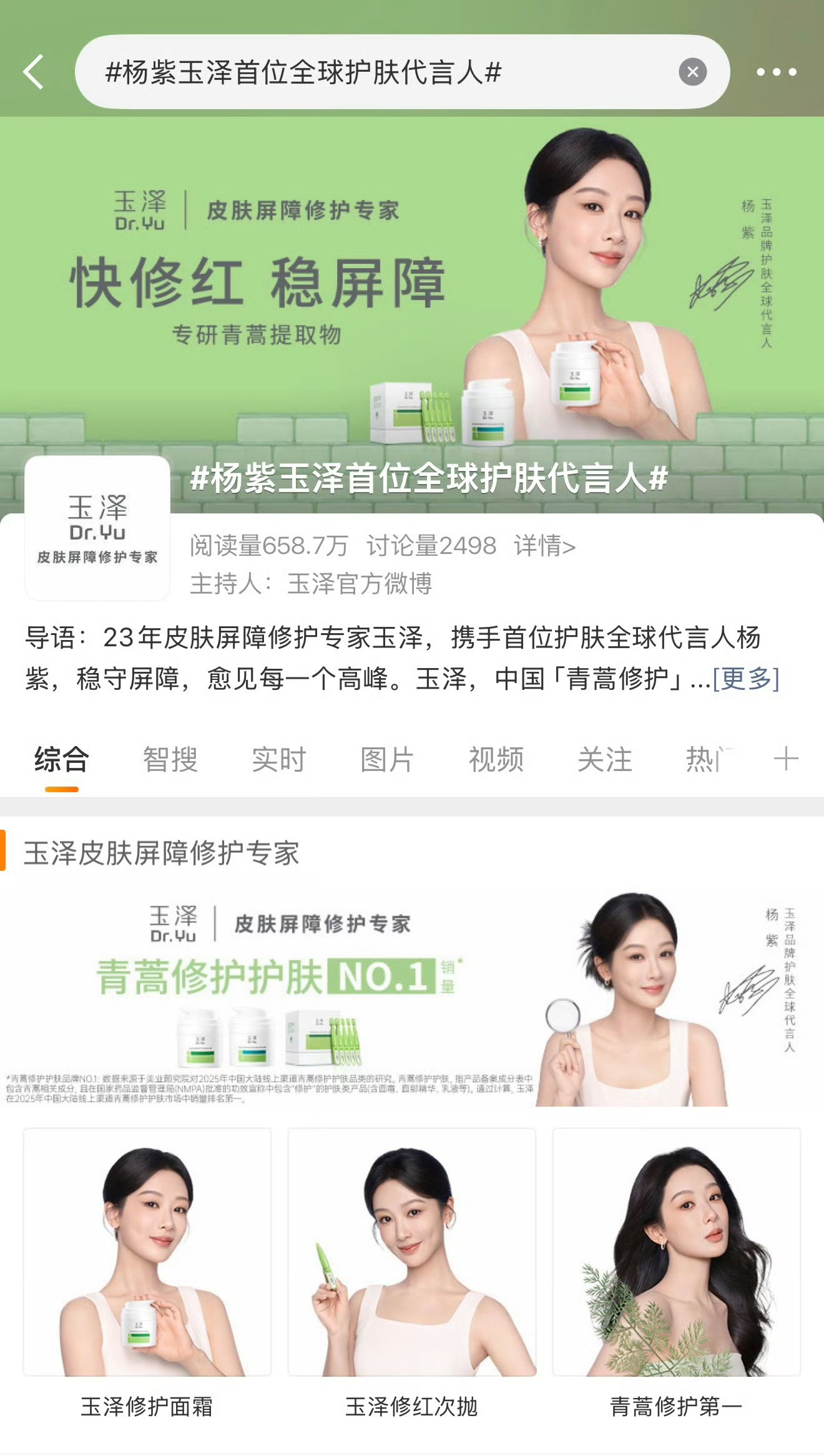 杨紫玉泽首位全球护肤代言人 好清爽的紫妹！坐等明日正式官宣！ 