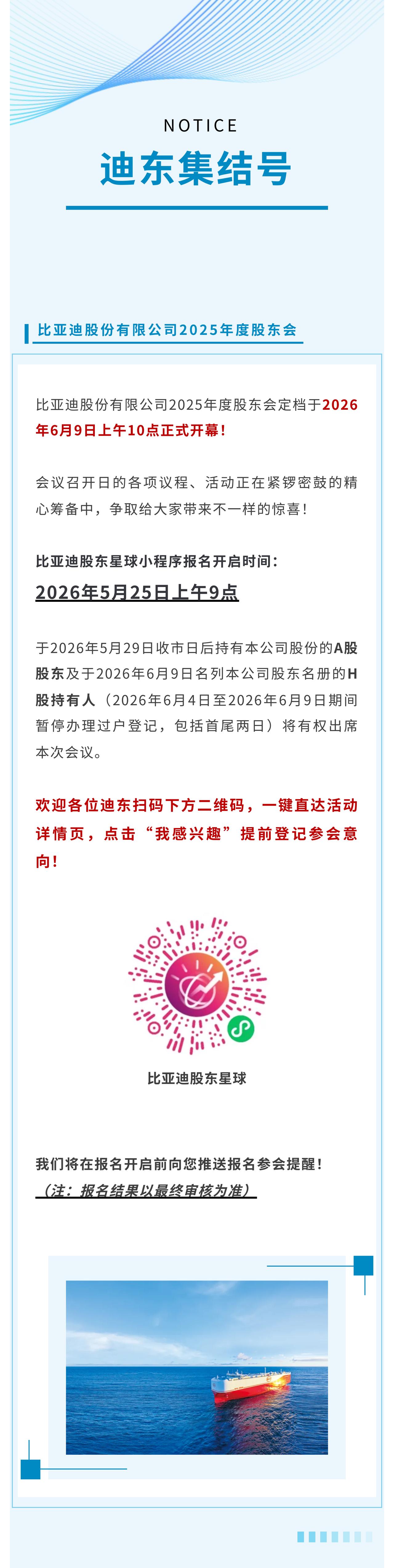 比亚迪股份有限公司2025年度股东会通知