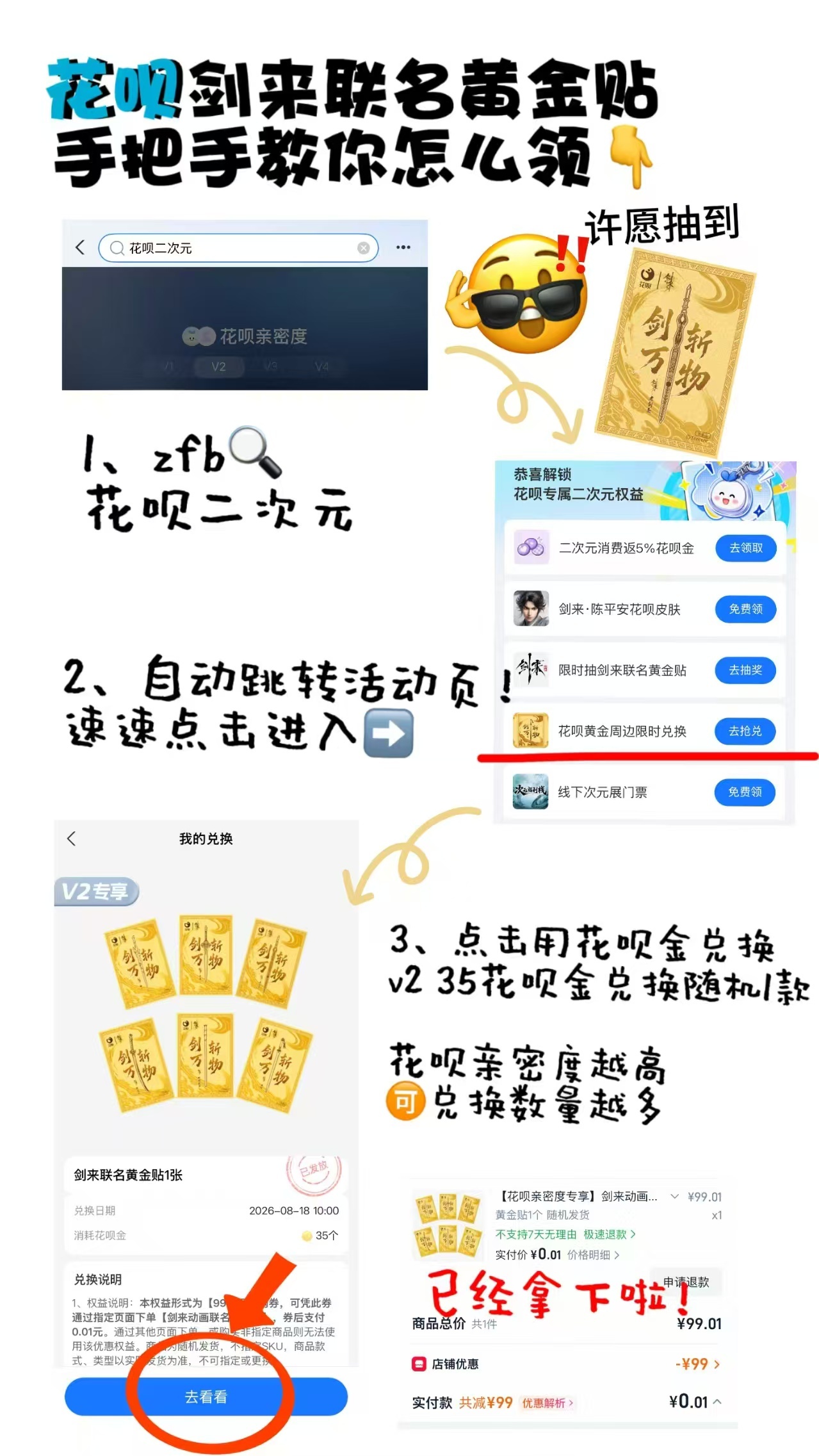 剑来和花呗联名了，能兑联名黄金贴，大家可以领一波。剑来花呗剑来动画联名剑斩万物