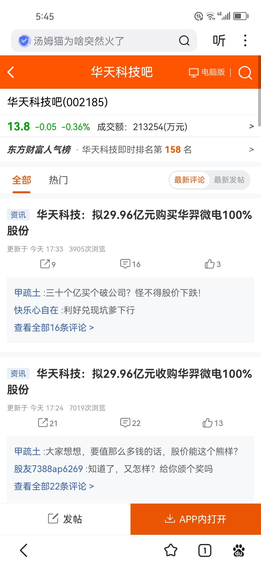 是大乌龟收购小乌龟吗？华天科技？
近三十个亿的收购，今天，华天科技股票，竟然，又