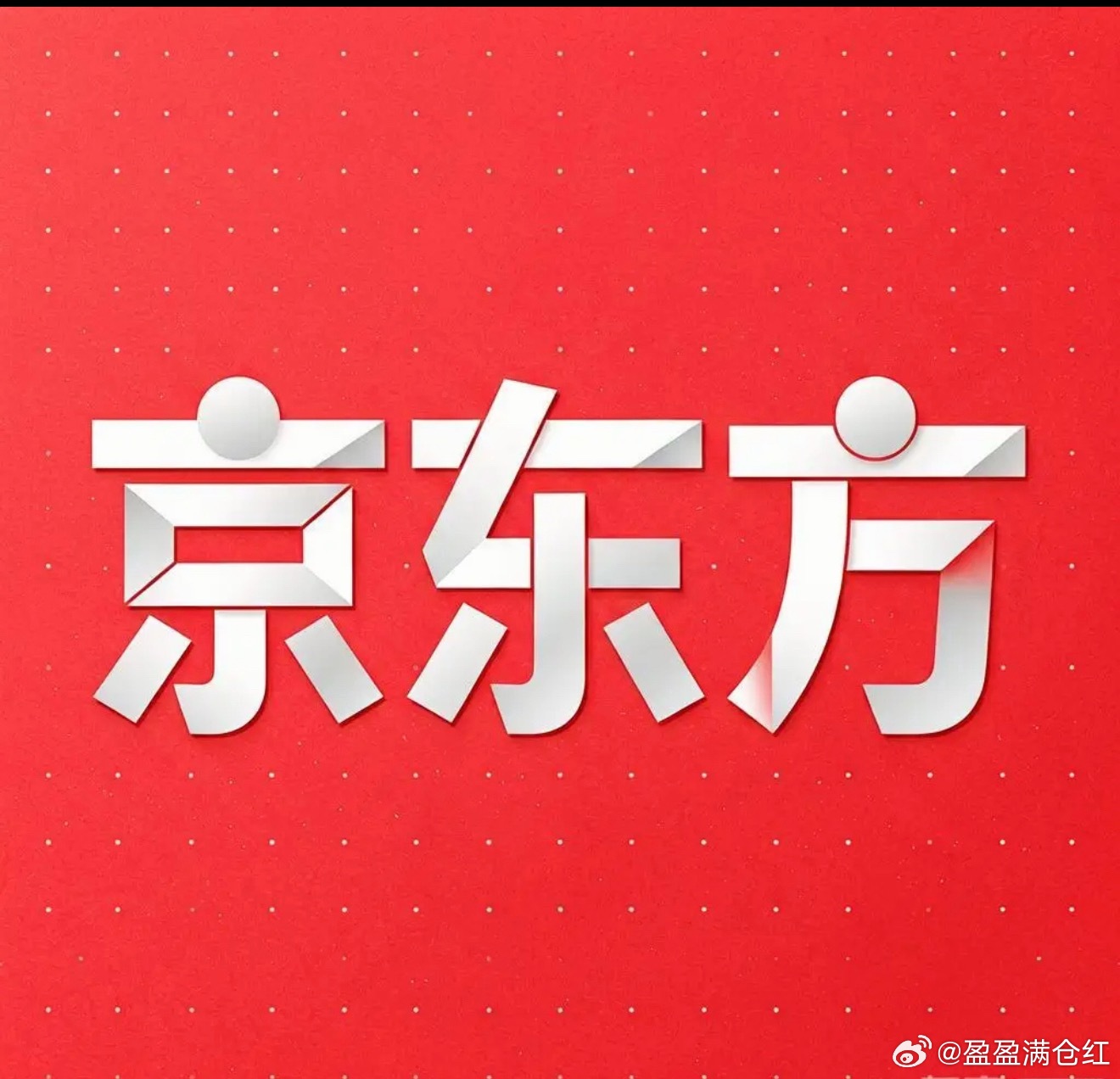 京东方！今天翻红！掉头向上？还是诱多？你挣钱了吗？京东方，开盘6.90，日内最低