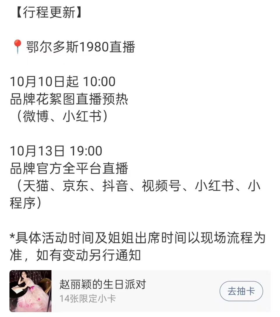 赵丽颖直播活动赵丽颖鄂尔多斯直播预告赵丽颖鄂尔多斯直播预告，来了，[打call]