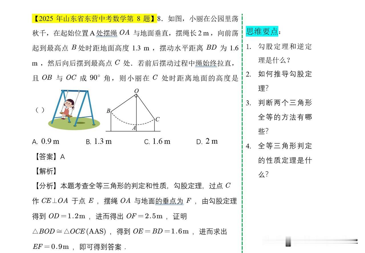 2025年山东东营中考数学第8题。
全等与勾股定理。
之所以喜欢这道题，主要是因