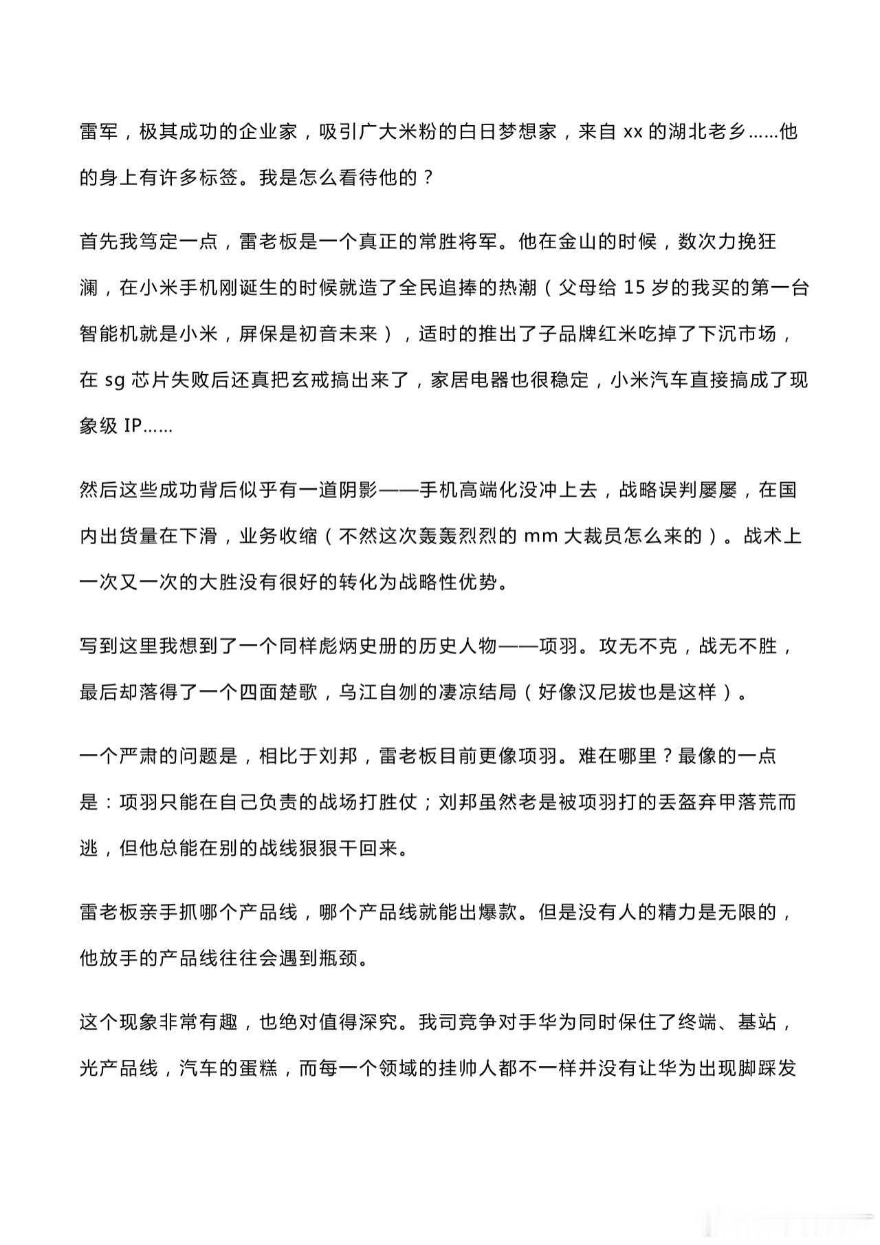 《置身米内》完整版比阿里前员工的《置身钉内》差远了，文章空洞乏力，内容混乱。虽指