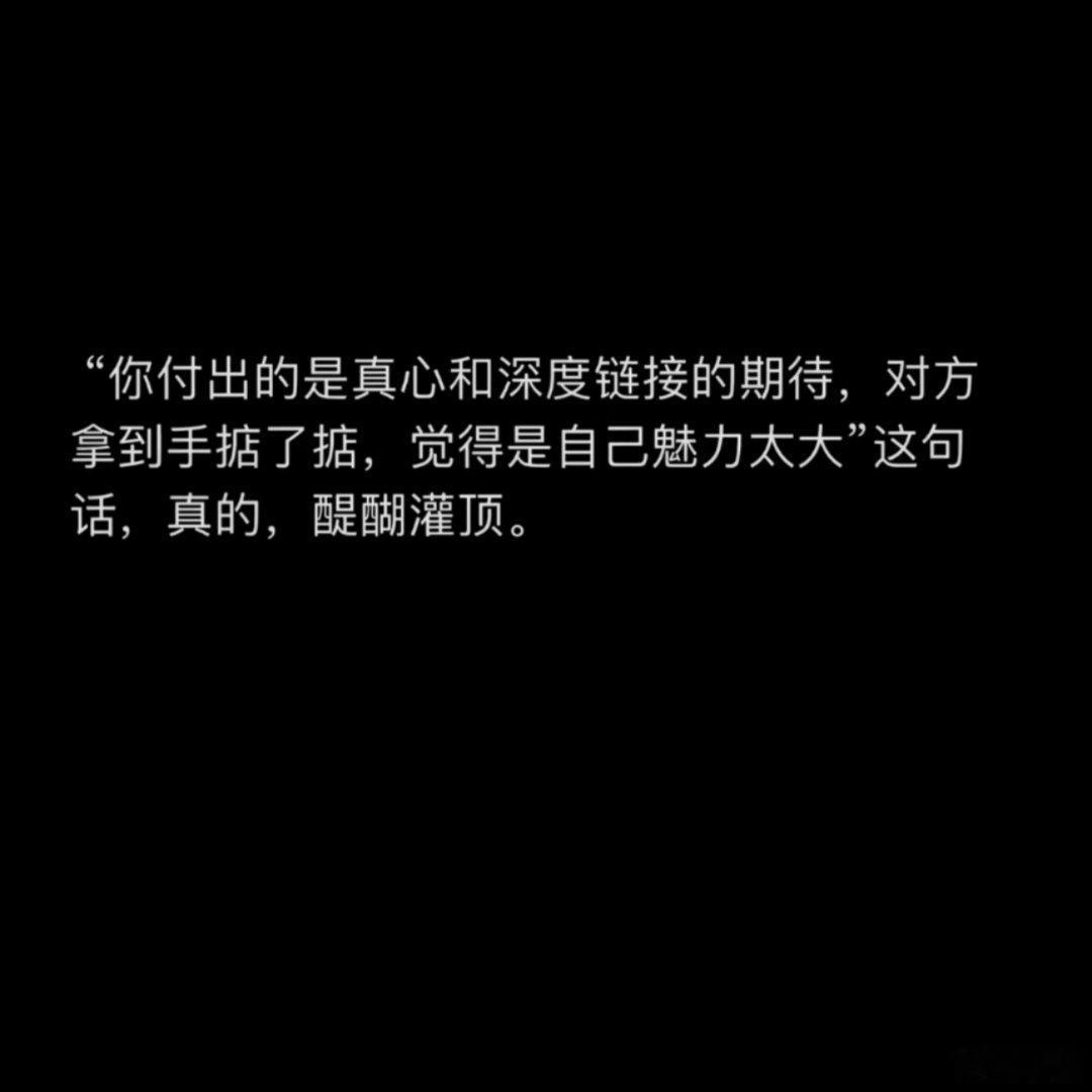 有人会悉数珍惜 加倍对你好 而有人一旦得到真心就会傲慢 