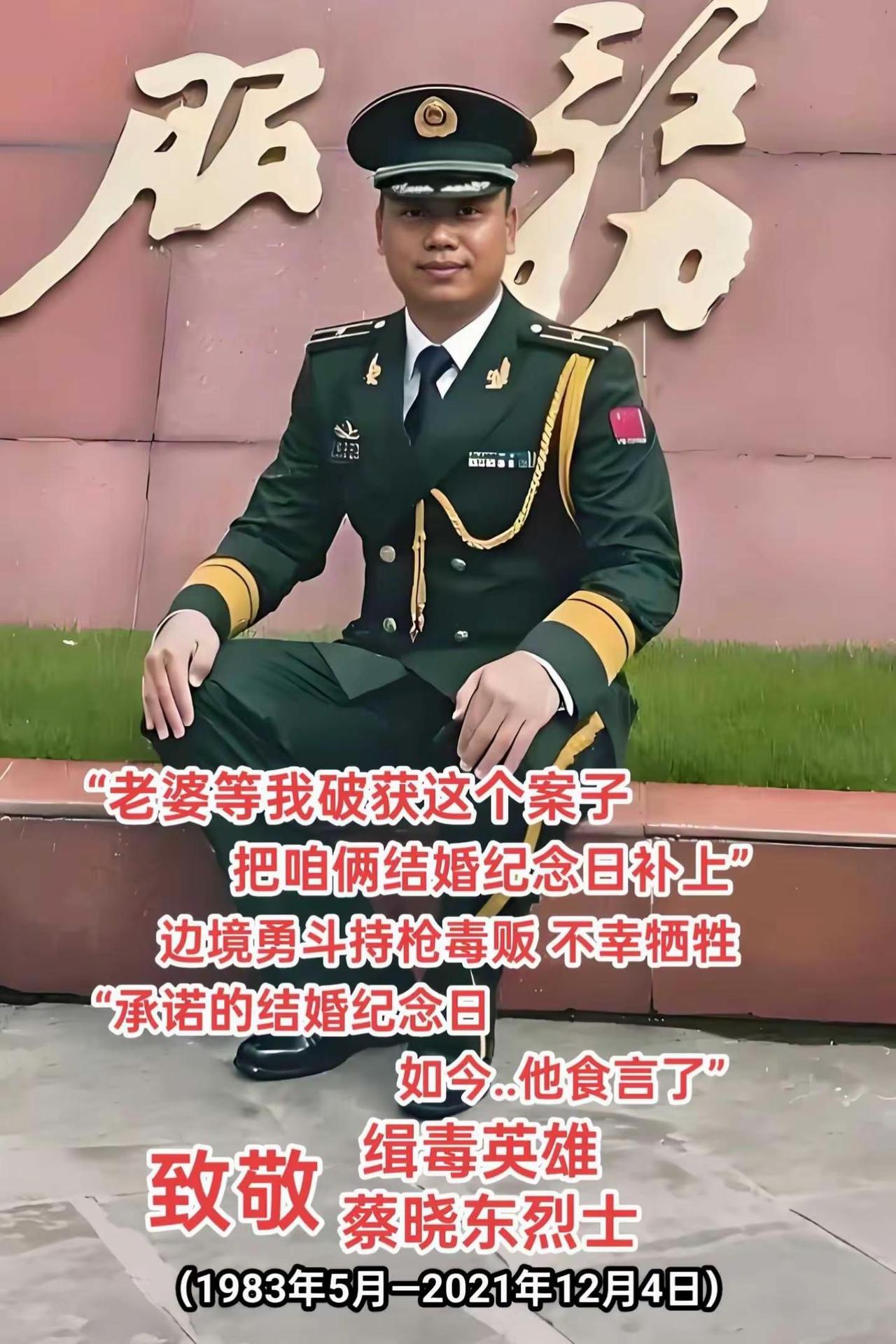 铭记！当一名缉毒警察的照片被公开，这意味着什么不用多说。英雄蔡晓东在抓捕毒贩过程