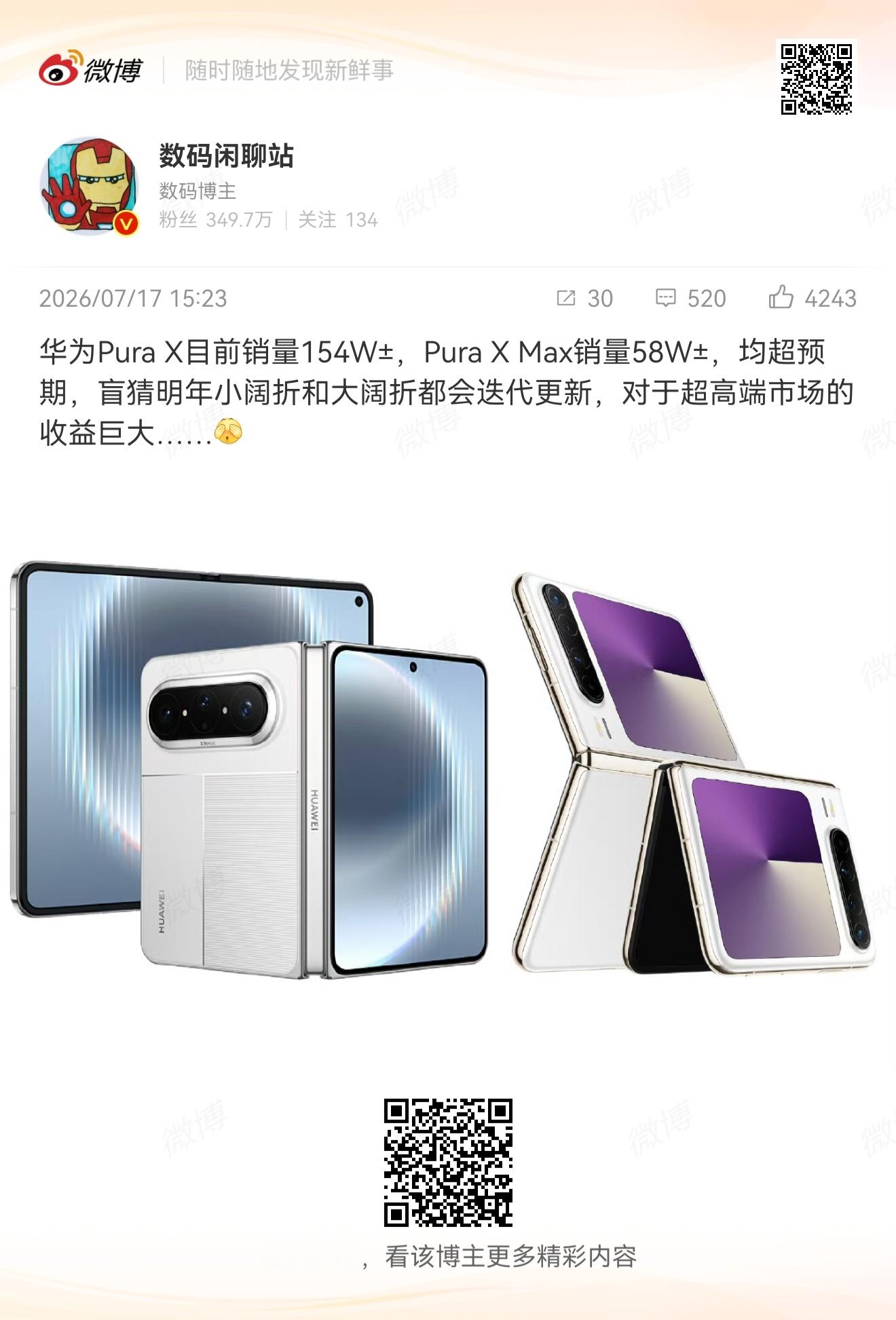 近几年数码圈为数不多的亮点之二Pura X和Pura X Max，领先时代一步必