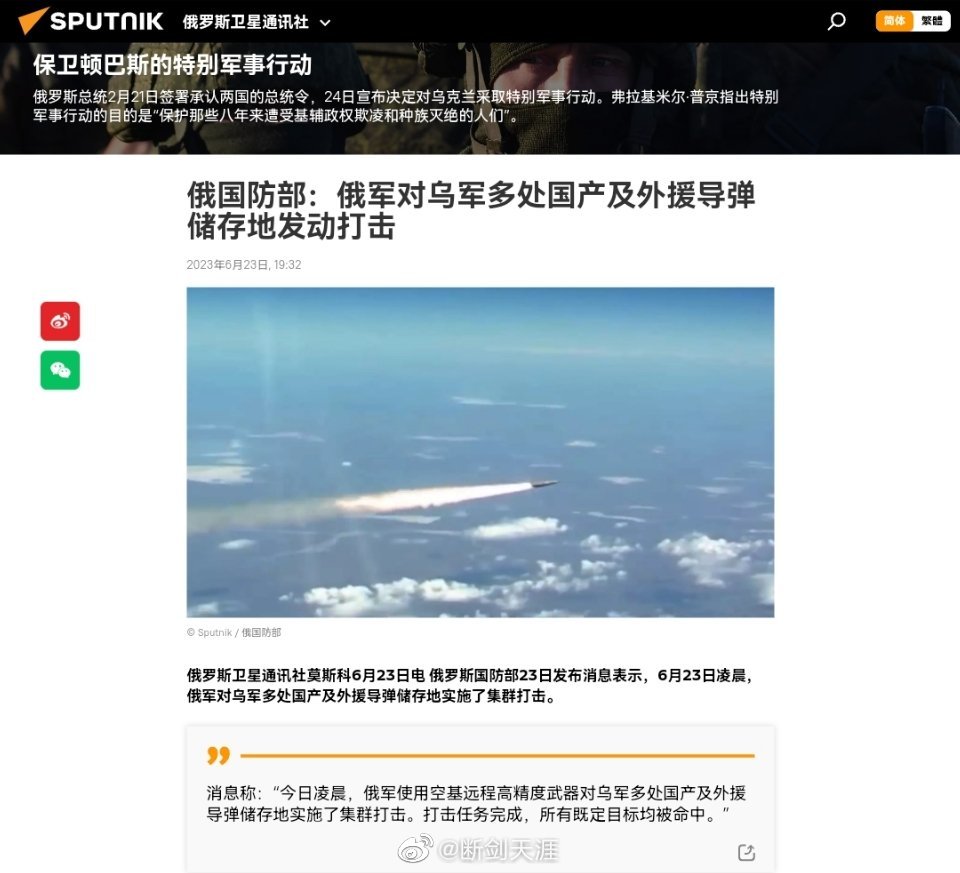 俄国防部：俄军对乌军多处国产及外援导弹储存地发动打击俄罗斯卫星通讯社莫斯科6月2