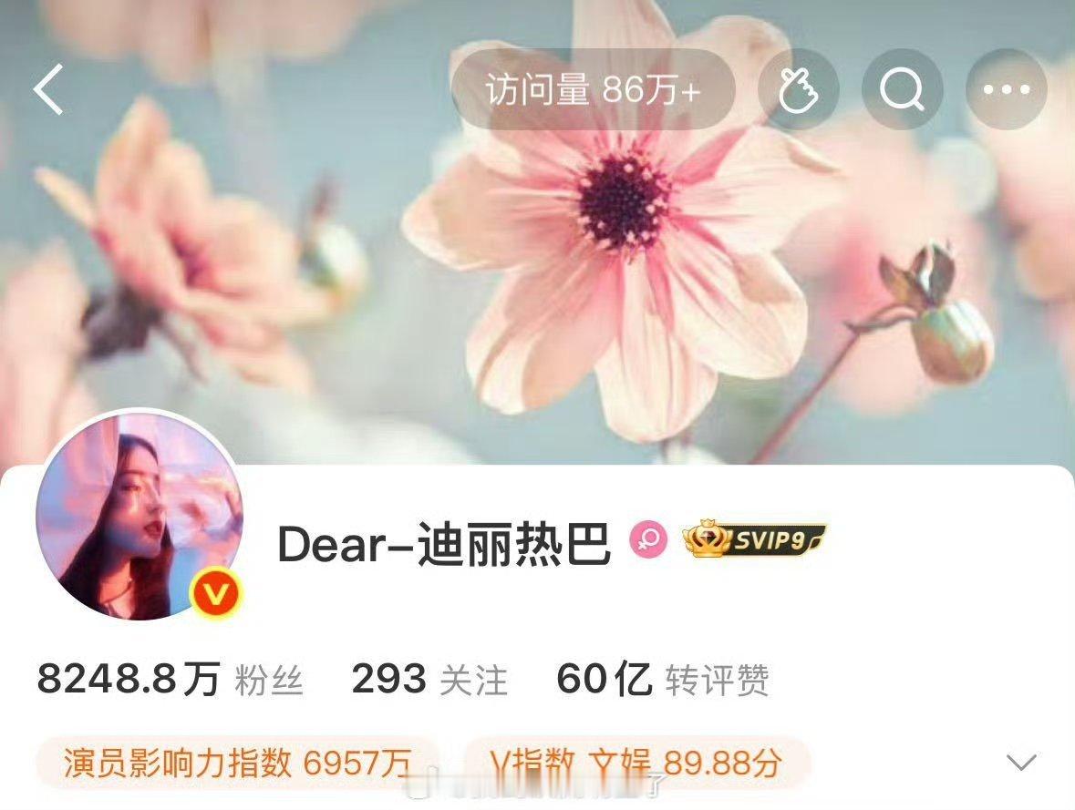 迪丽热巴微博数据破60亿了，内娱首位转赞评破60亿的演员