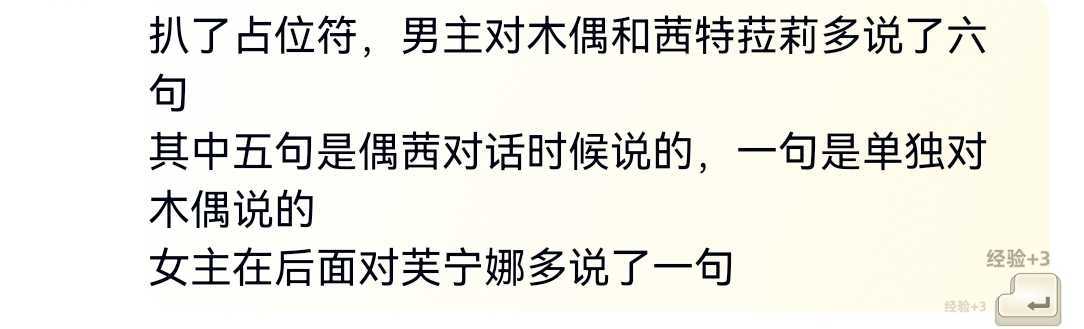 关于旅行者多出来的台词扒了占位符，男主对木偶和茜特菈莉多说了六句其中五句是偶茜对