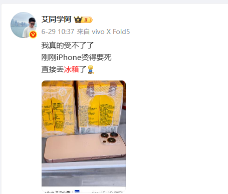 iPhone发烫怎么办可以跟我一样iPhone太烫就放冰箱里[老师好] ​​​