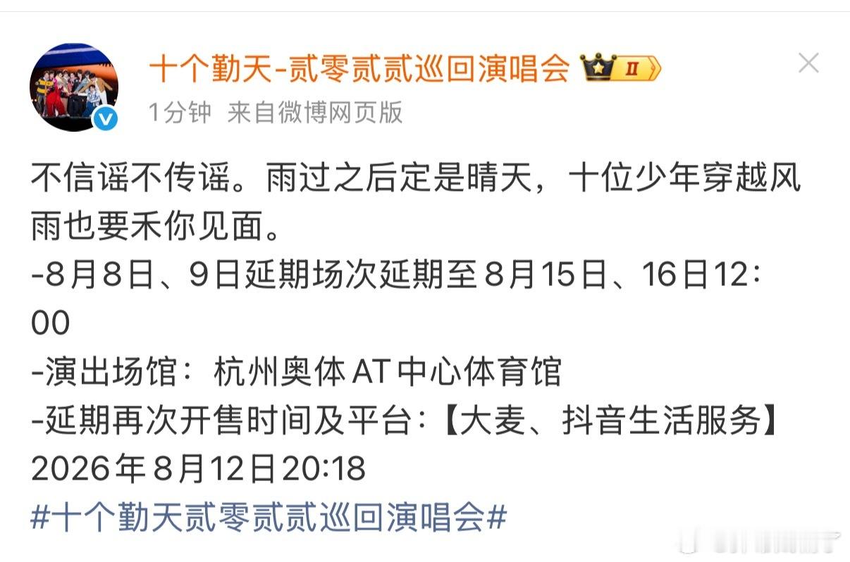 十个勤天方辟谣午场取消，雨过之后定是晴天！十个勤天方辟谣午场取消十个勤天雨过之后