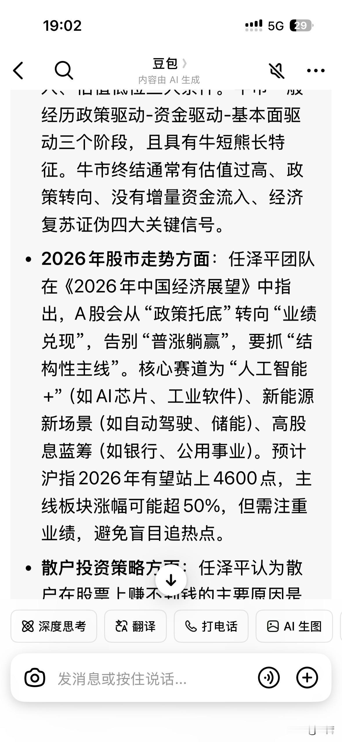 如何看待任泽平团队的2026年预测？在股票投资上任泽平看多AI，说AI就是下一个