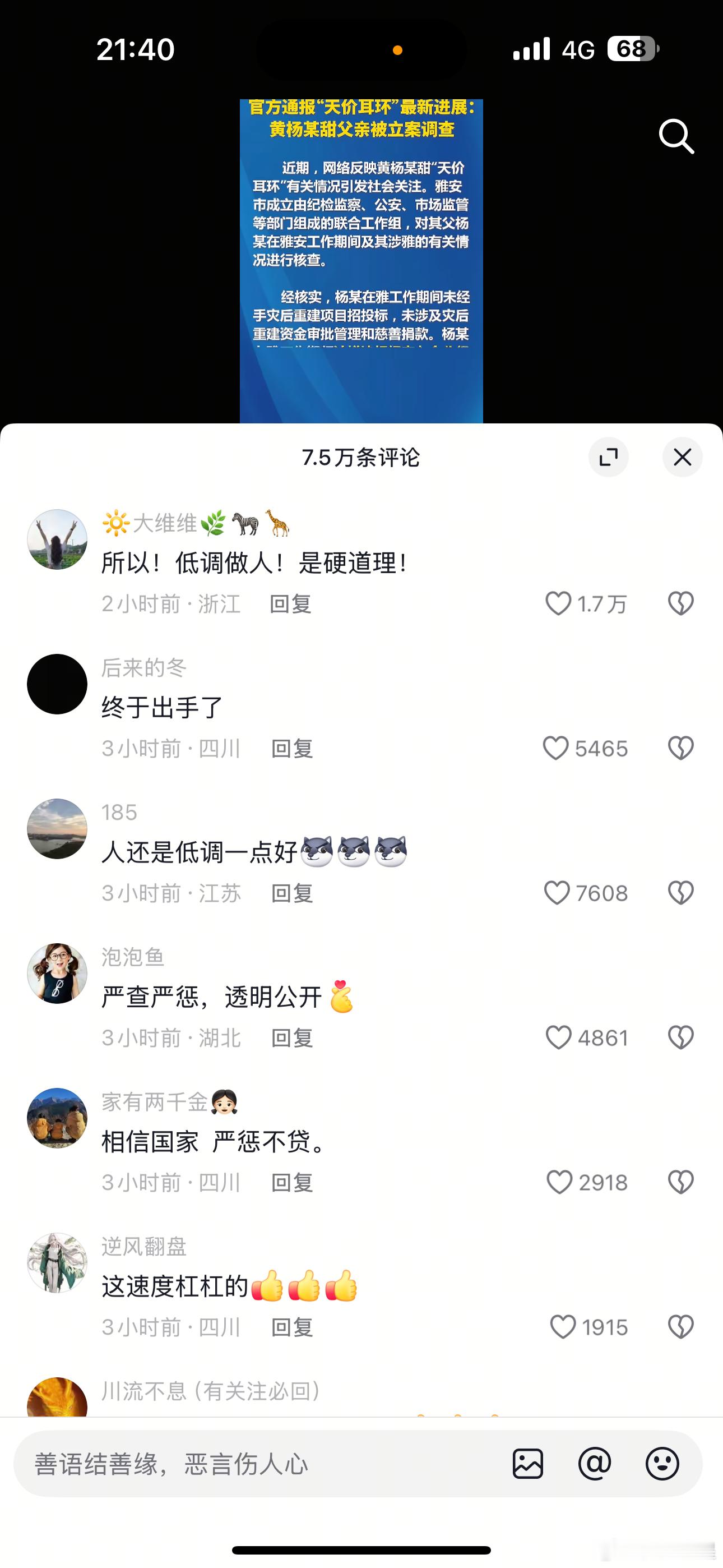 黄杨钿甜这事起初我还以为会悄无声息的被压下去呢… ​​​