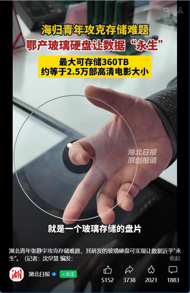 国产玻璃硬盘实现小规模量产，数据可近乎永久保存？那时候的电脑还能读出来吗硬盘