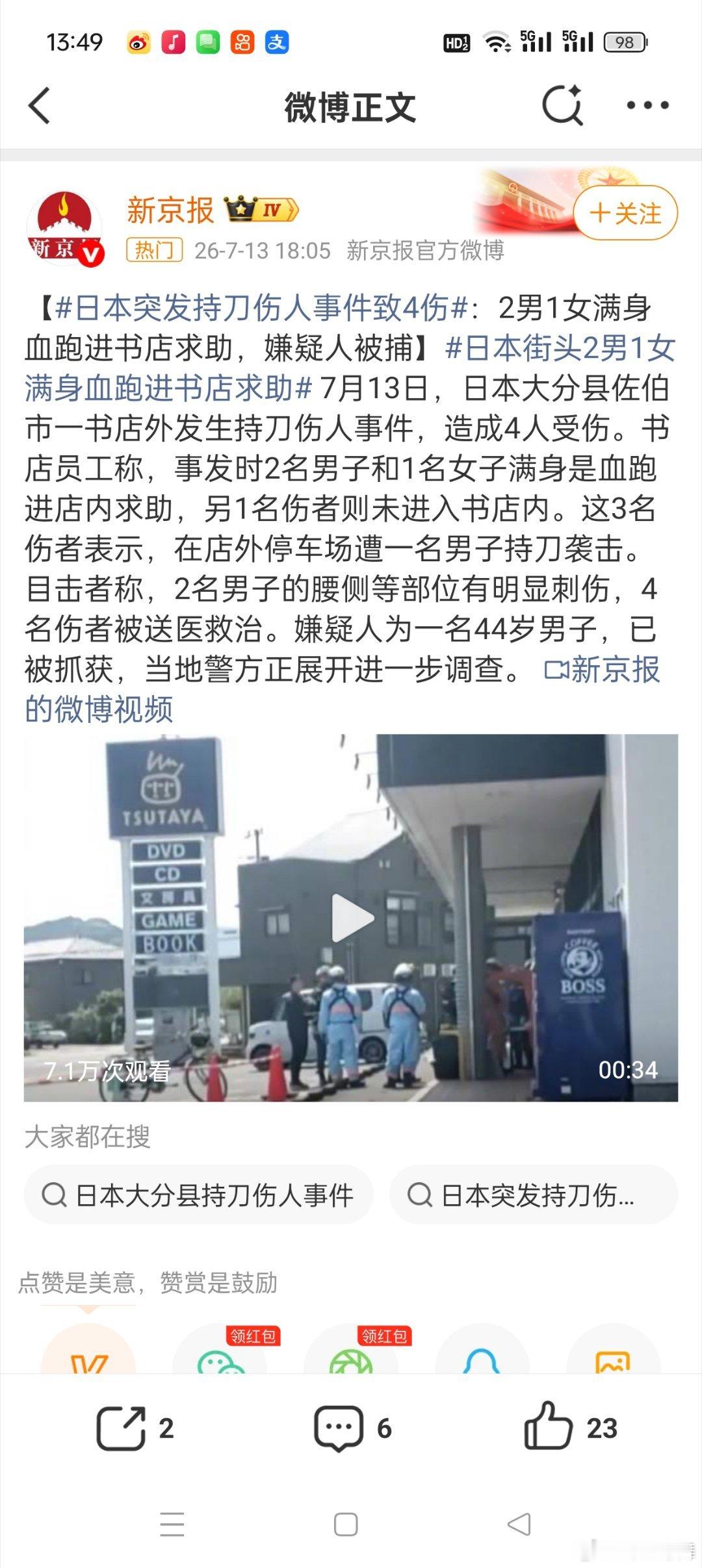 日本男子持菜刀随机伤人被捕太吓人了，之前不少人就说小日子是我们的先行服，我们能从