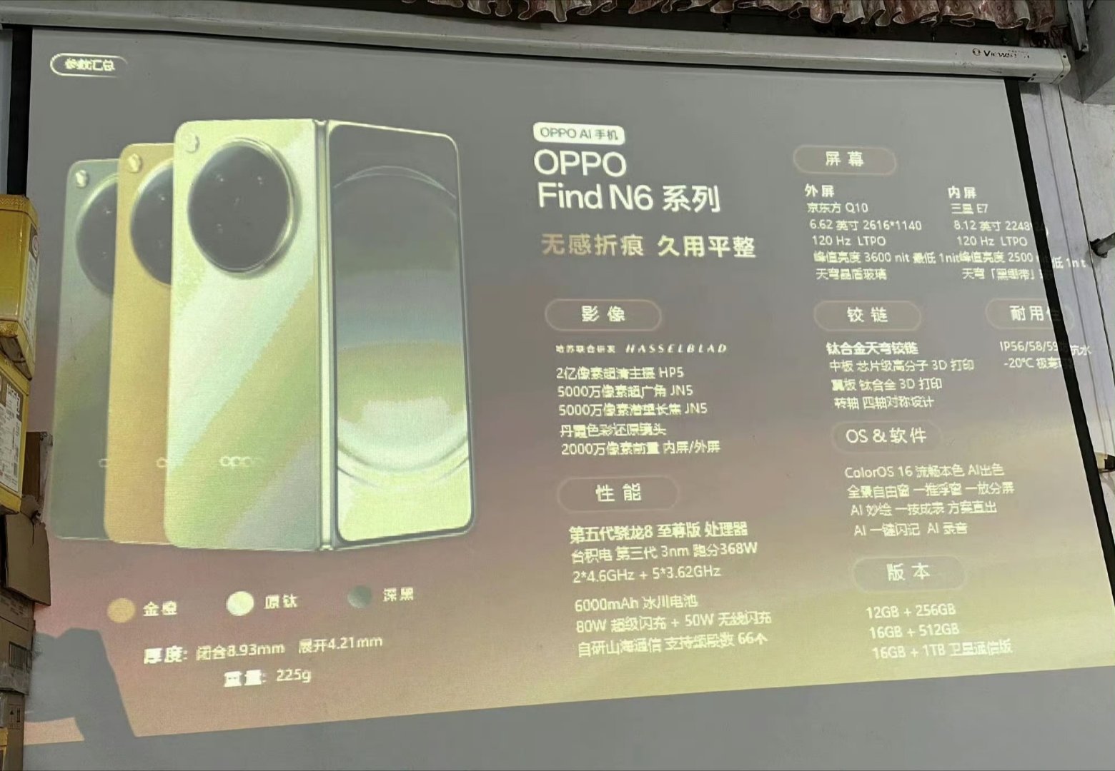 刷到一张OPPO Find N6系列的配置参数图，像是培训的资料，尚不知道数据的