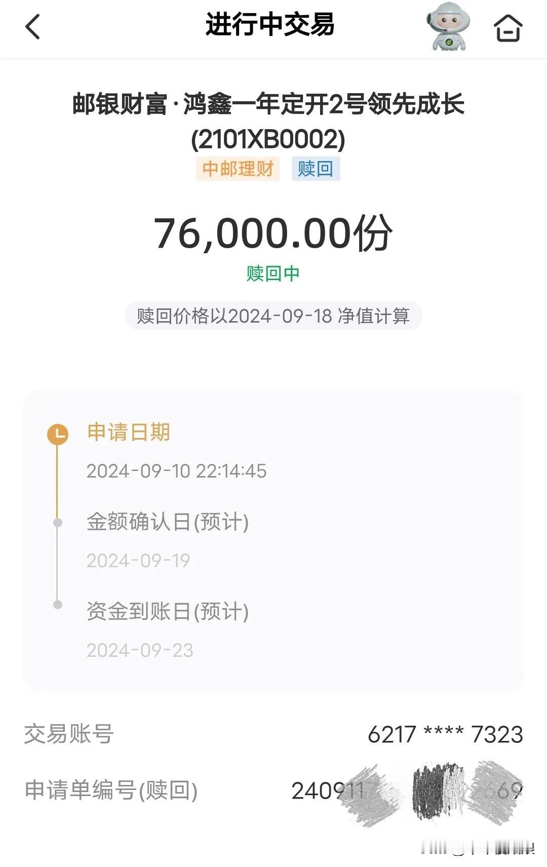 有没有高人指点一下，邮储手机银行的理财赎回，为什么要23天以后才能到账啊？记得以