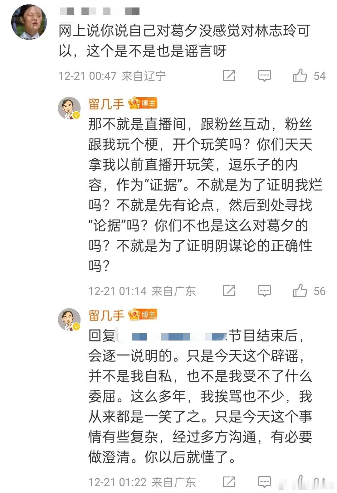 留几手回应对葛夕没感觉，对林志玲可以留几手：那不是直播跟粉丝互动，粉丝跟我玩个梗