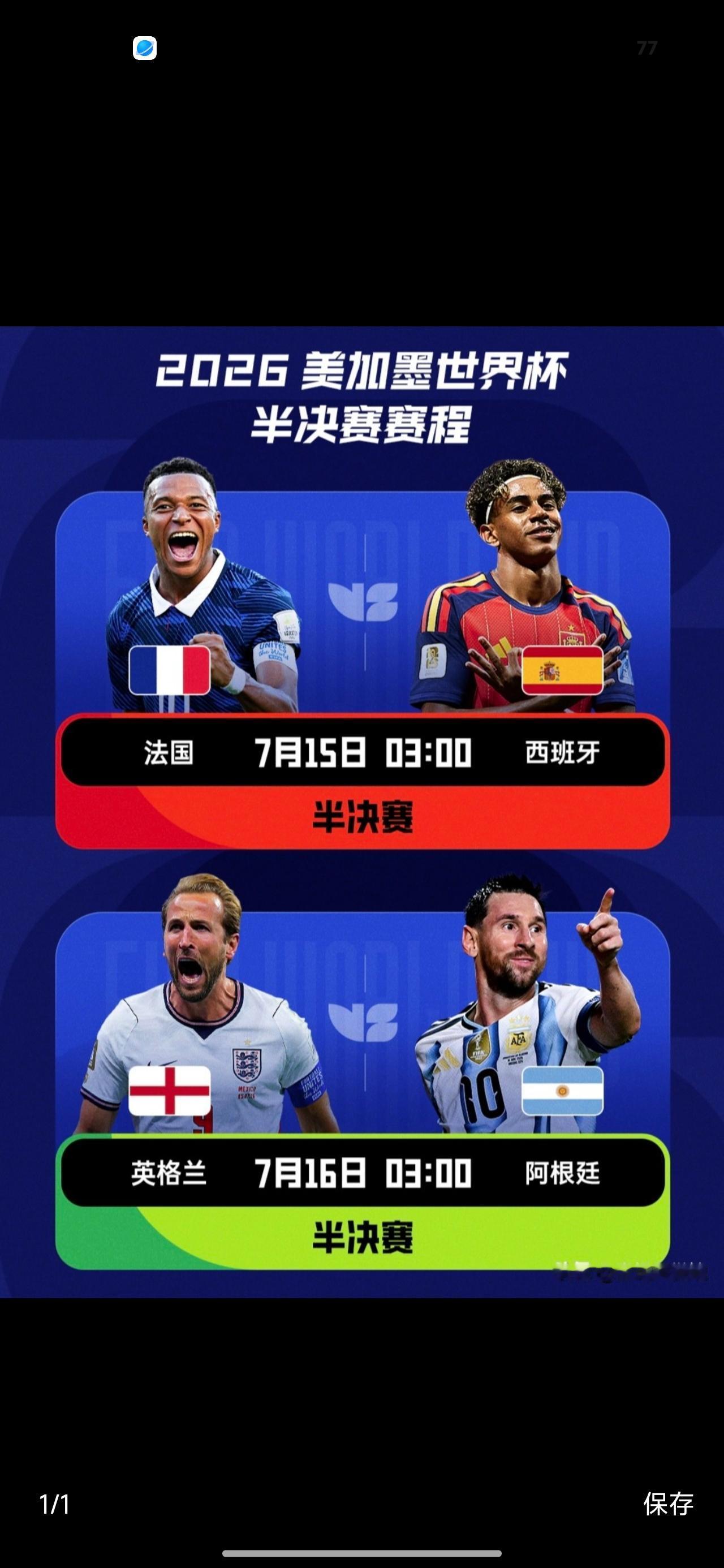 2026世界杯
四强巅峰对决前瞻
2026.7.13

似曾相约？或是必然？20
