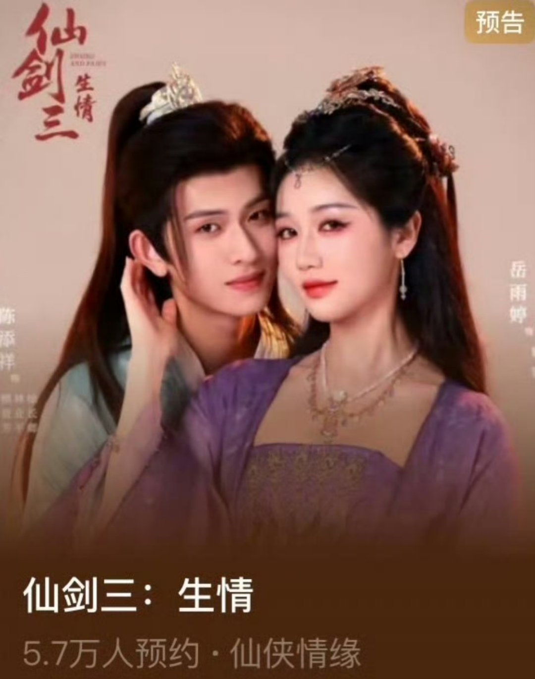 新版紫萱和徐长卿 ​​​