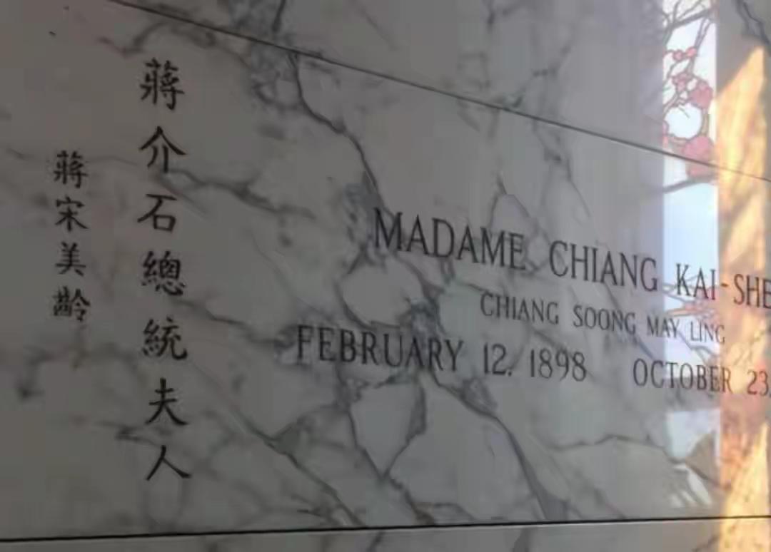 蒋宋美龄和陈绍禹，都葬在外国：美国和苏联，
然而令人遗憾的是，他们两个，一个是前