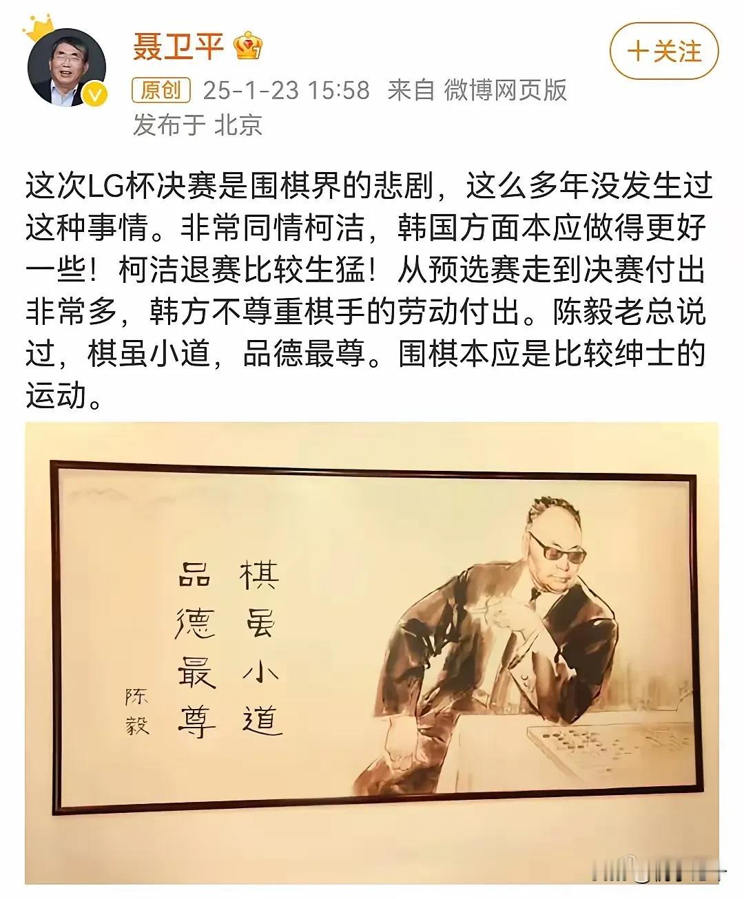 在那么多评论中，聂卫平引用陈毅元帅名言“棋虽小道，品德最尊”，一针见血地指出了韩