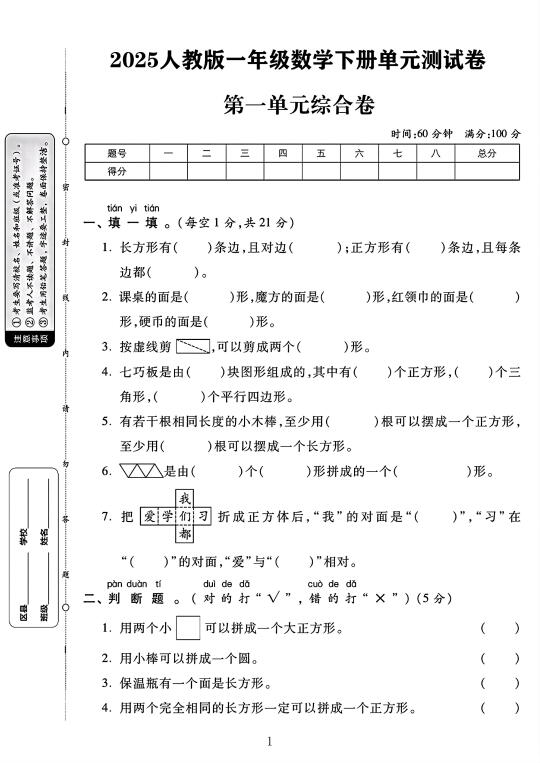 2025人教版一年级数学下册第一单元测试卷 1