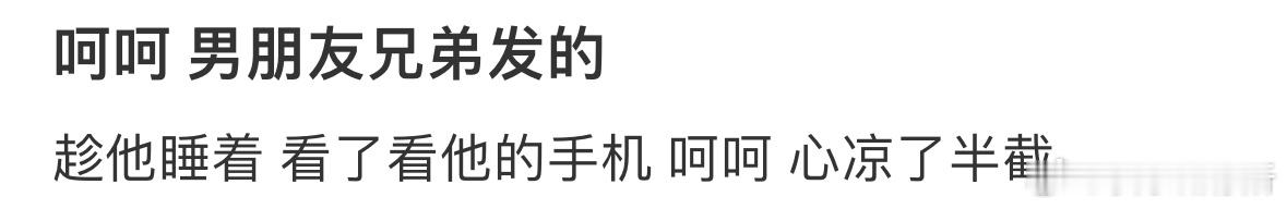 男朋友兄弟给他发的消息[哆啦A梦害怕] ​​​